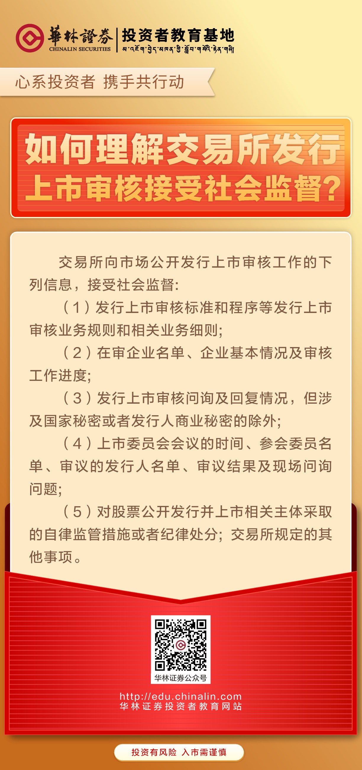 22、如何理解交易所发行上市审核接受社会监督？.JPG