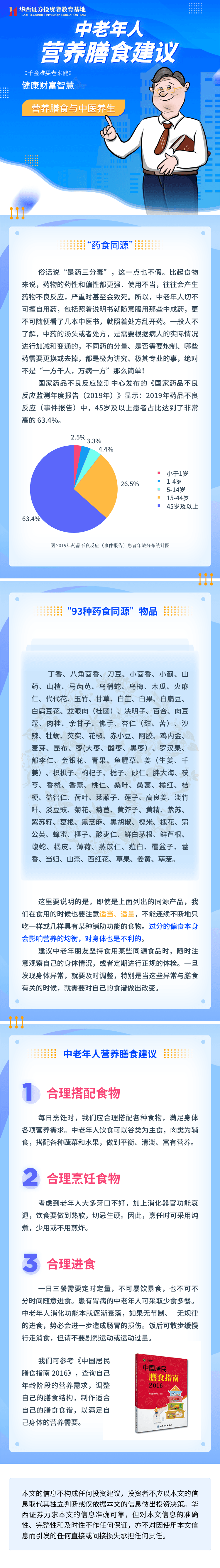 【千金难买老来健】中老年人营养膳食建议.png