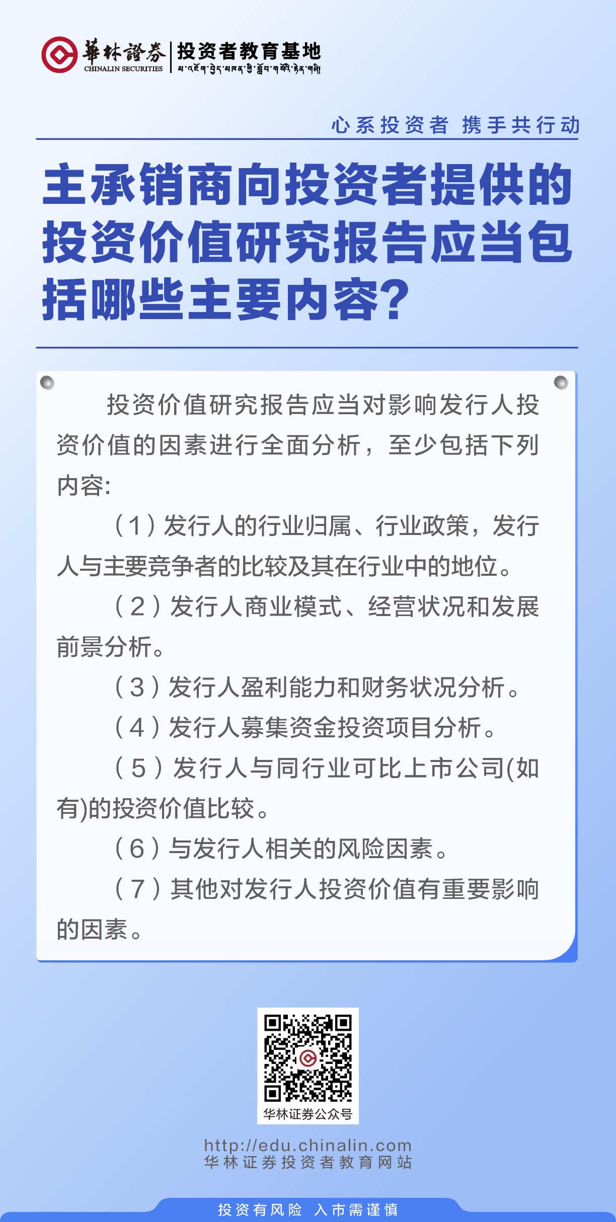 25、主承销商向投资者提供的投资价值研究报告应当包括哪些主要内容？.JPG