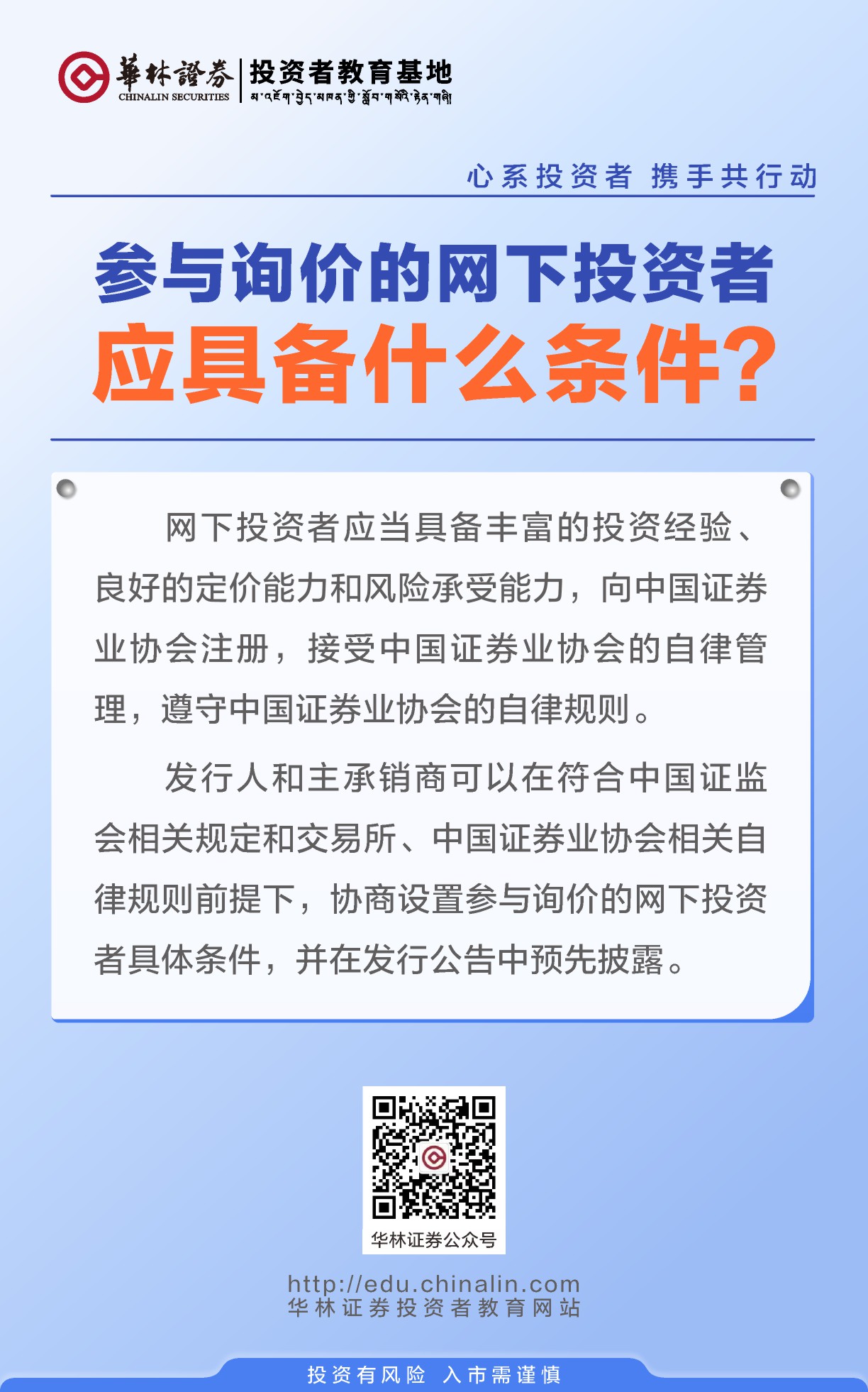 26、参与询价的网下投资者应具备什么条件？.JPG