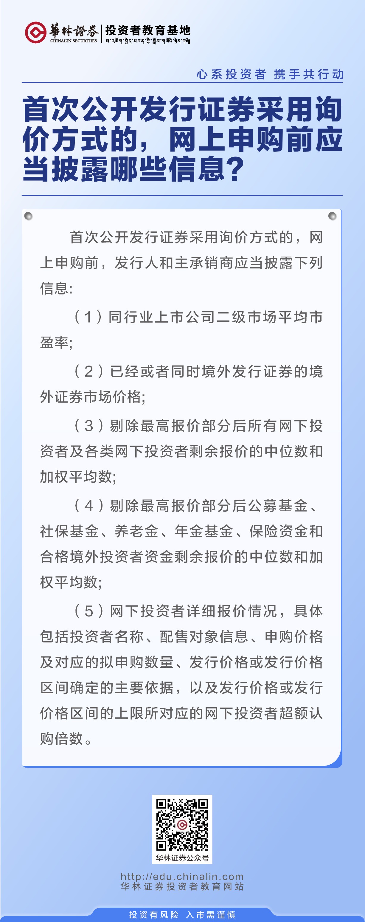 27、首次公开发行证券采用询价方式的，网上申购前应当披露哪些信息？.JPG