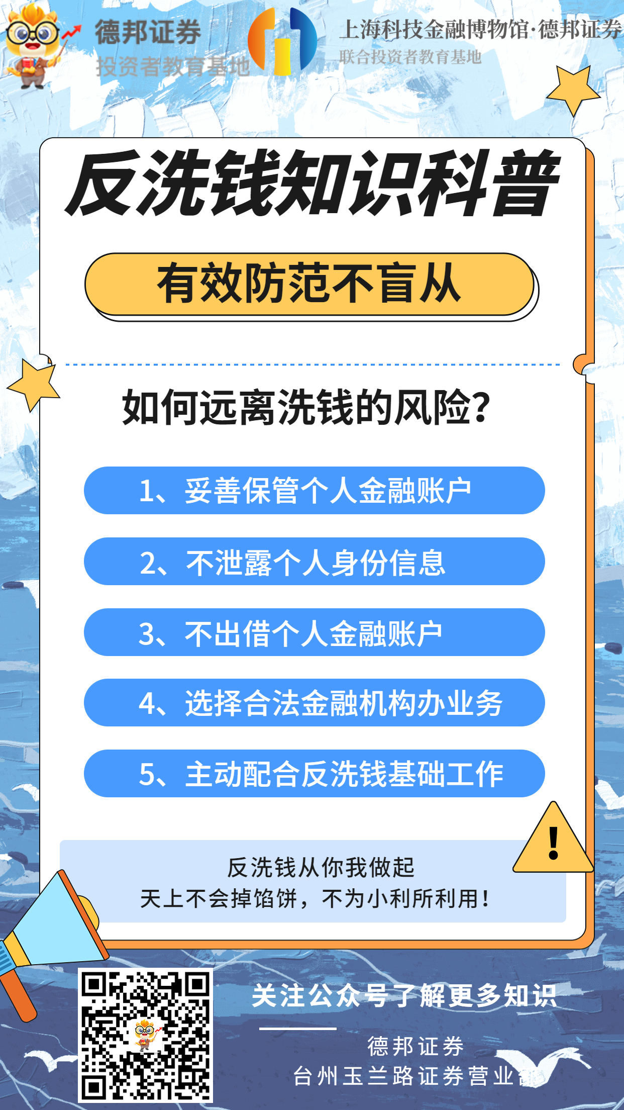反洗钱知识科普.jpg
