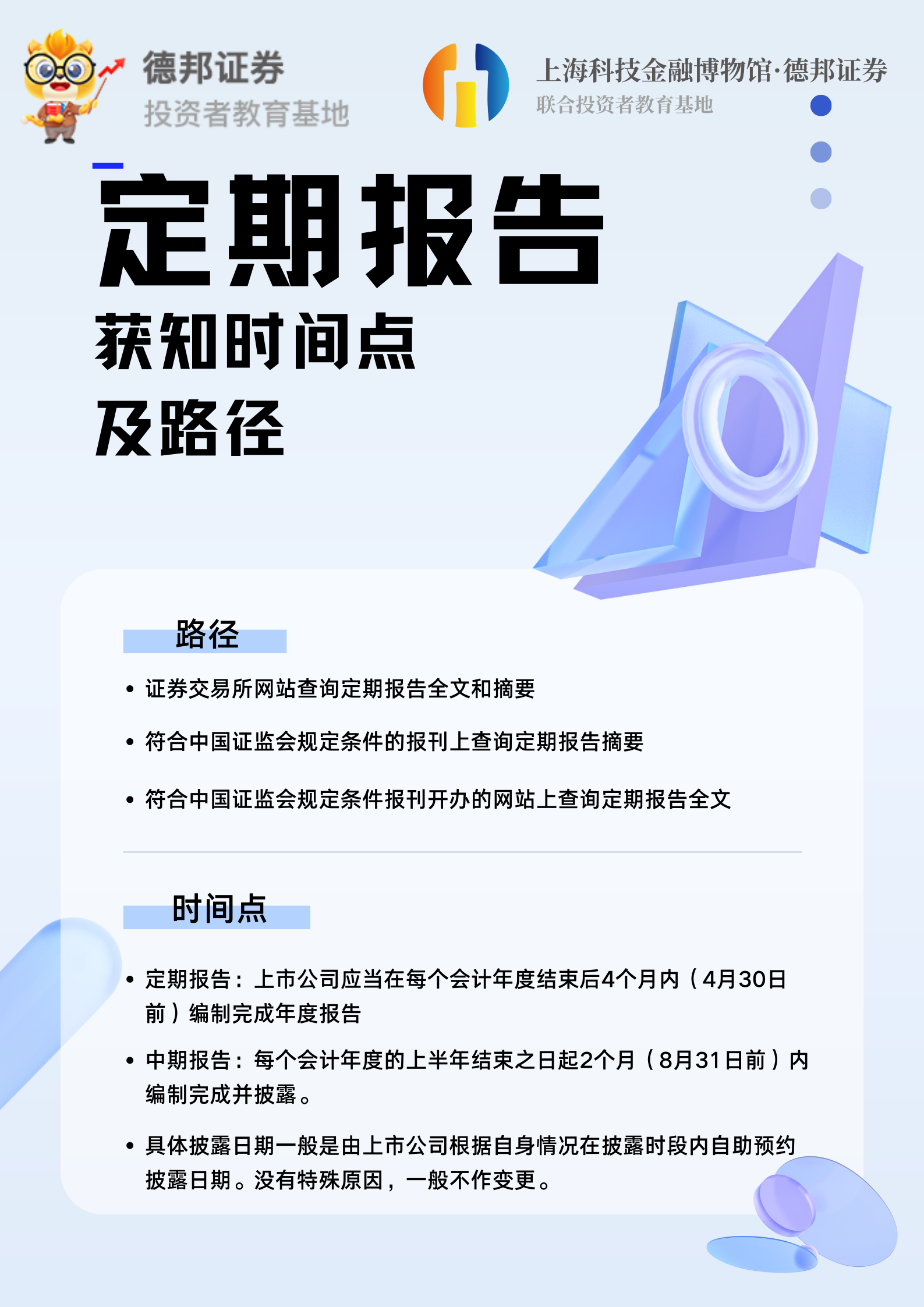 定期报告（2）时间点及路径.png