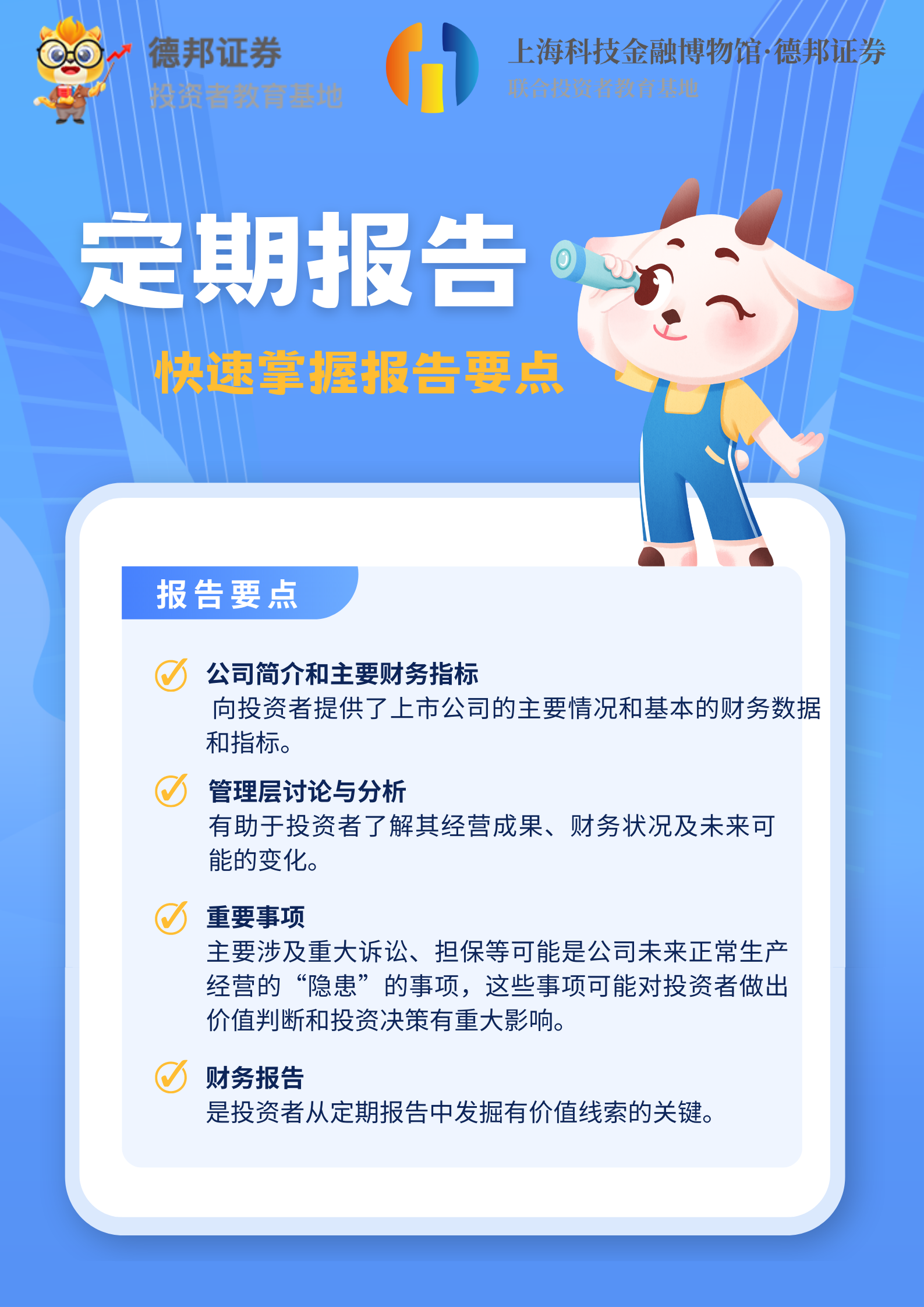 定期报告（3）快速掌握要点.png