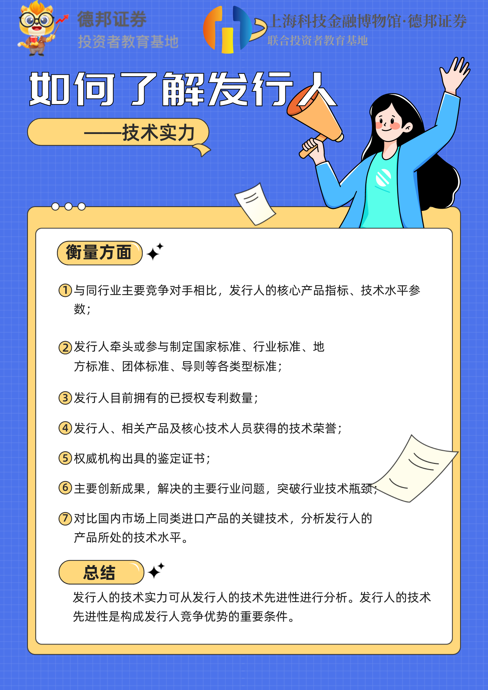 如何了解发行人的技术实力.png