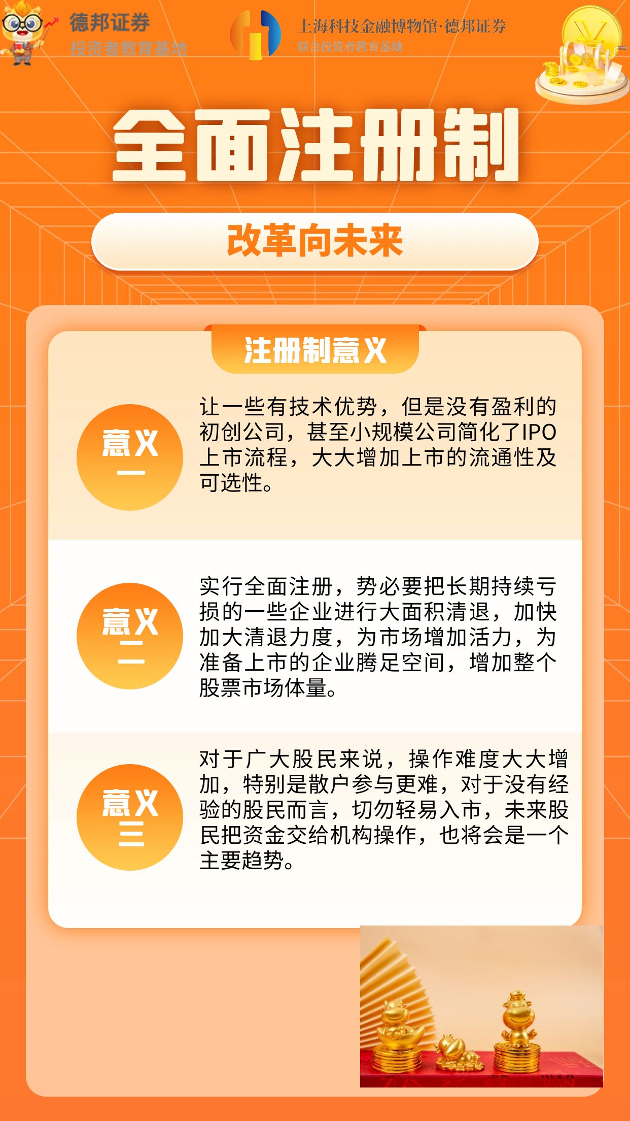 全面注册制 改革向未来.jpg