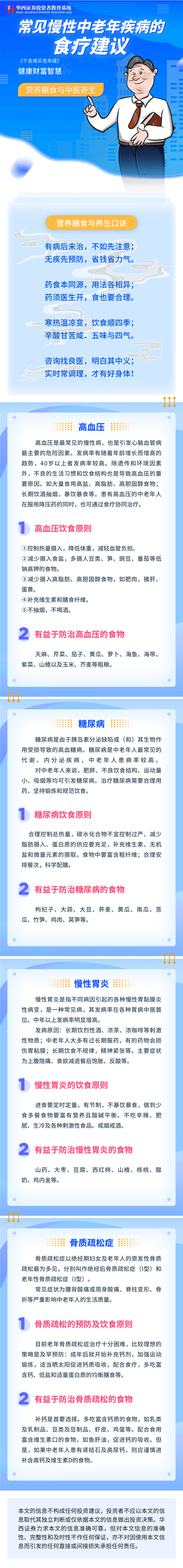 【千金难买老来健】常见慢性中老年疾病的食疗建议.png