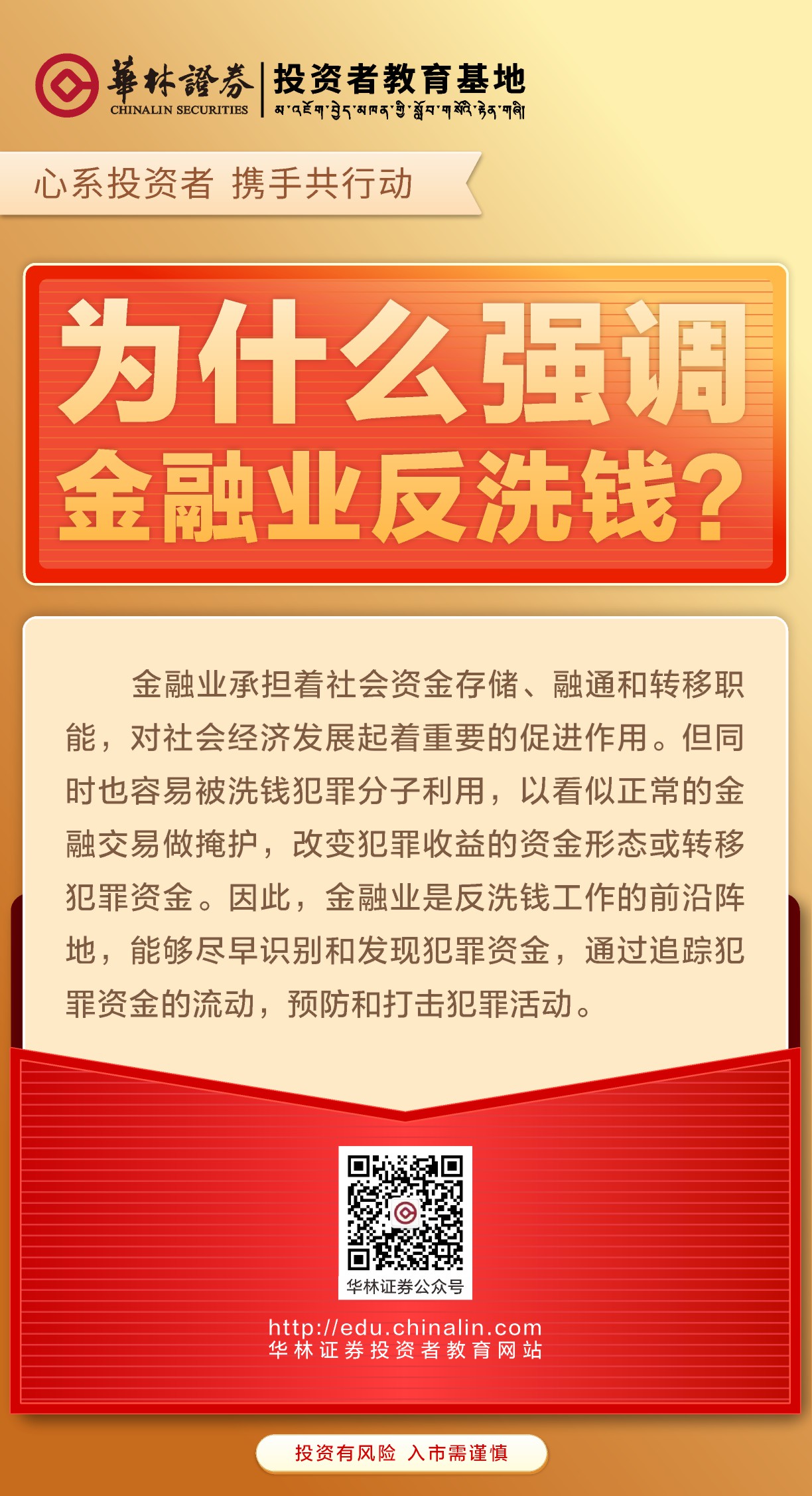 9、为什么强调金融业反洗钱？.JPG