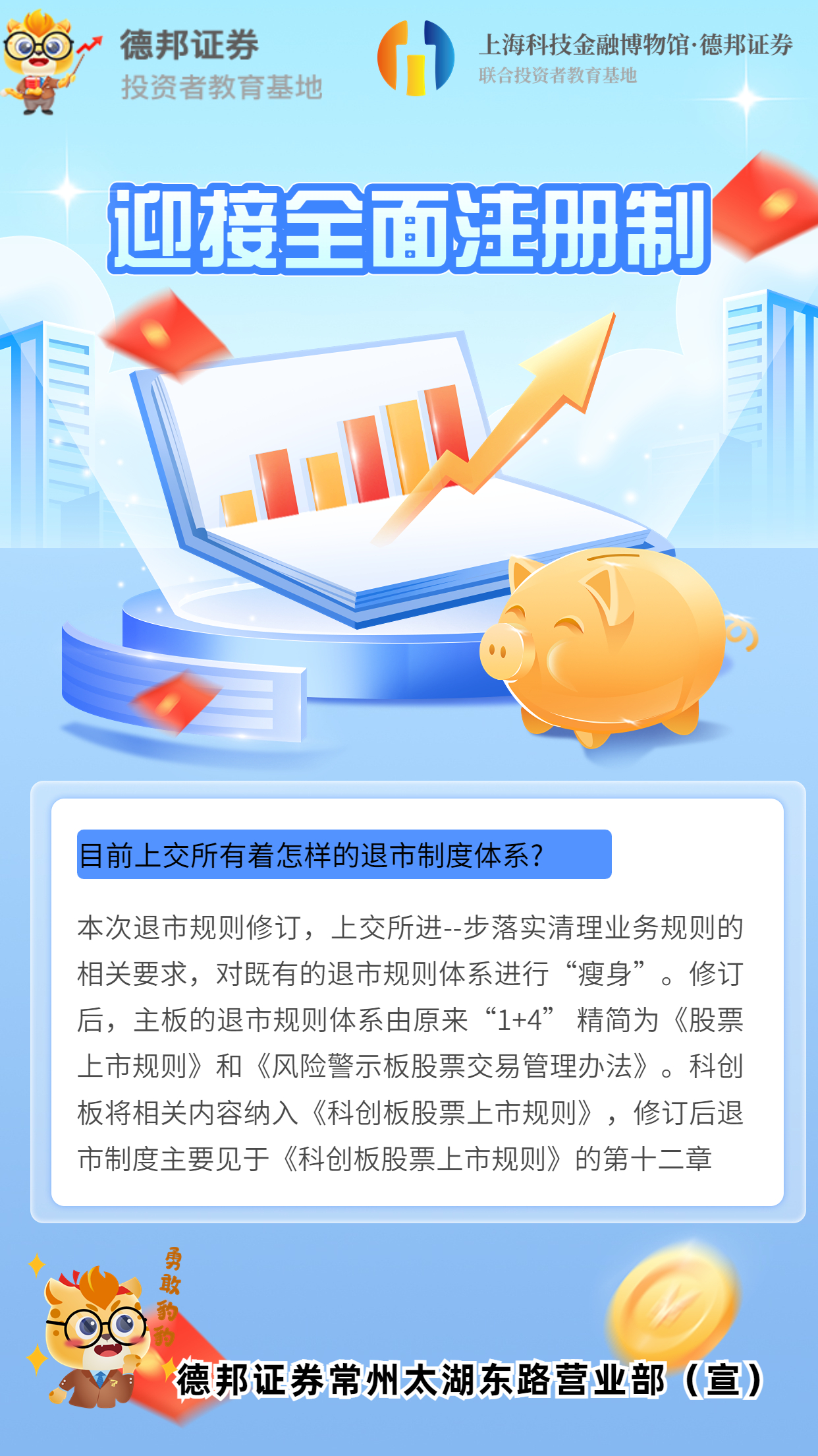 迎接全面注册制.jpg