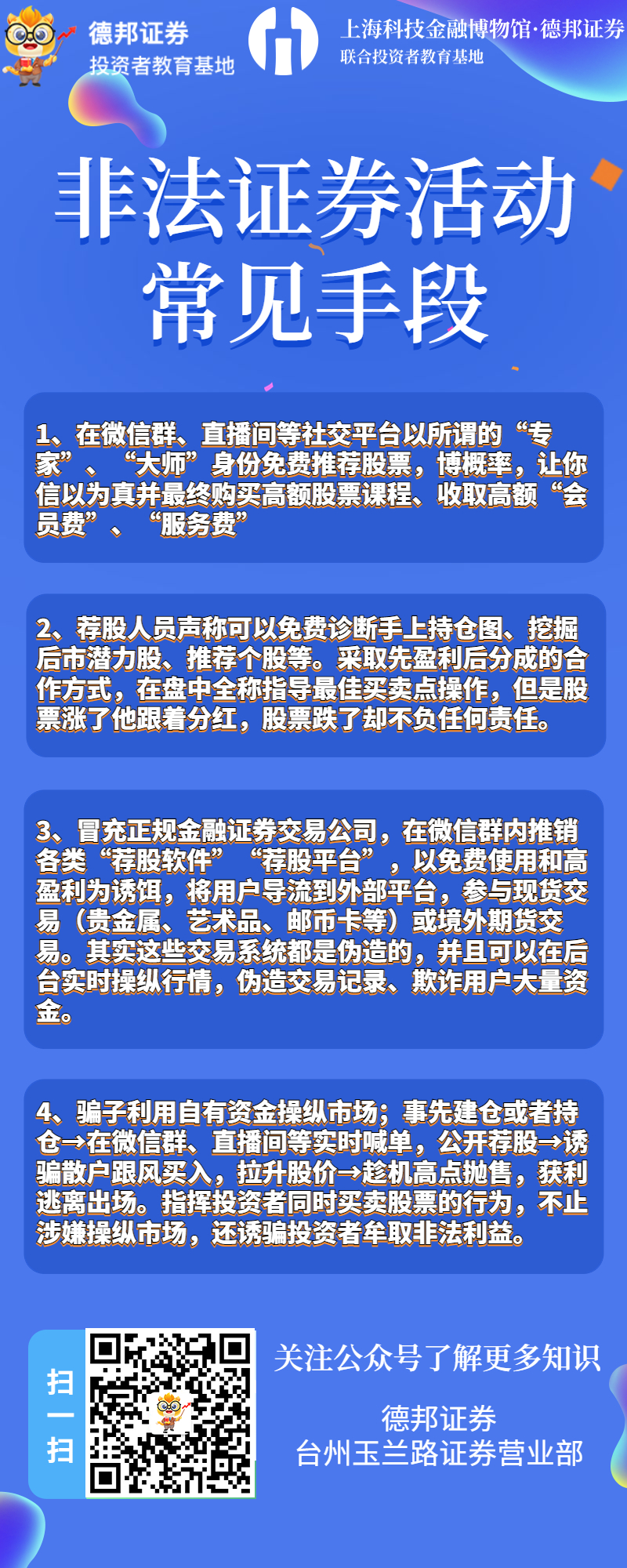 非法证券活动常见手段.jpg