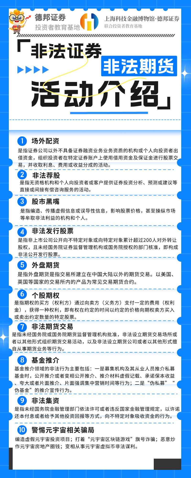 非法证券期货活动介绍-甘肃.png