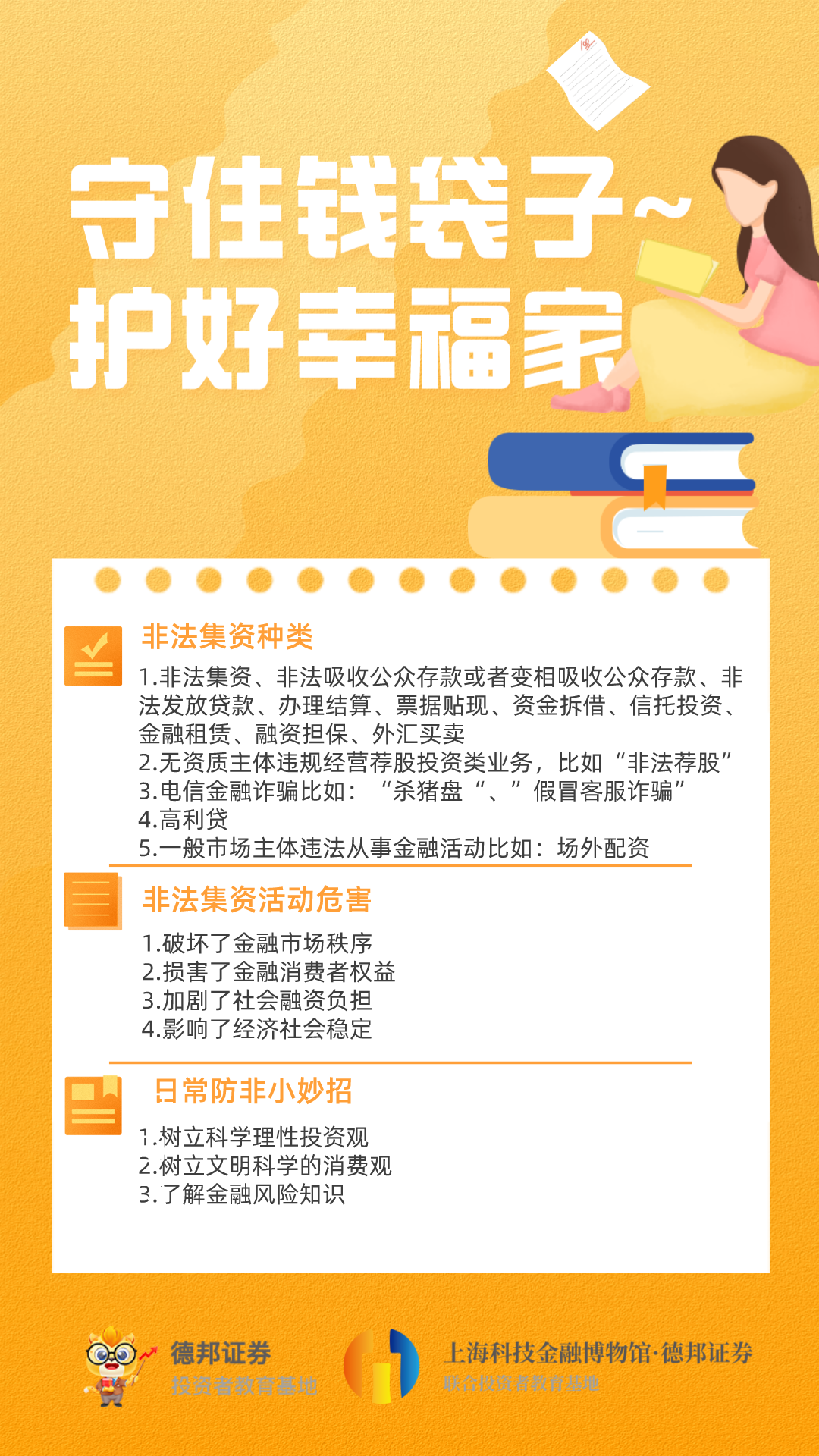 守住钱袋子·护好幸福家—甘肃.png