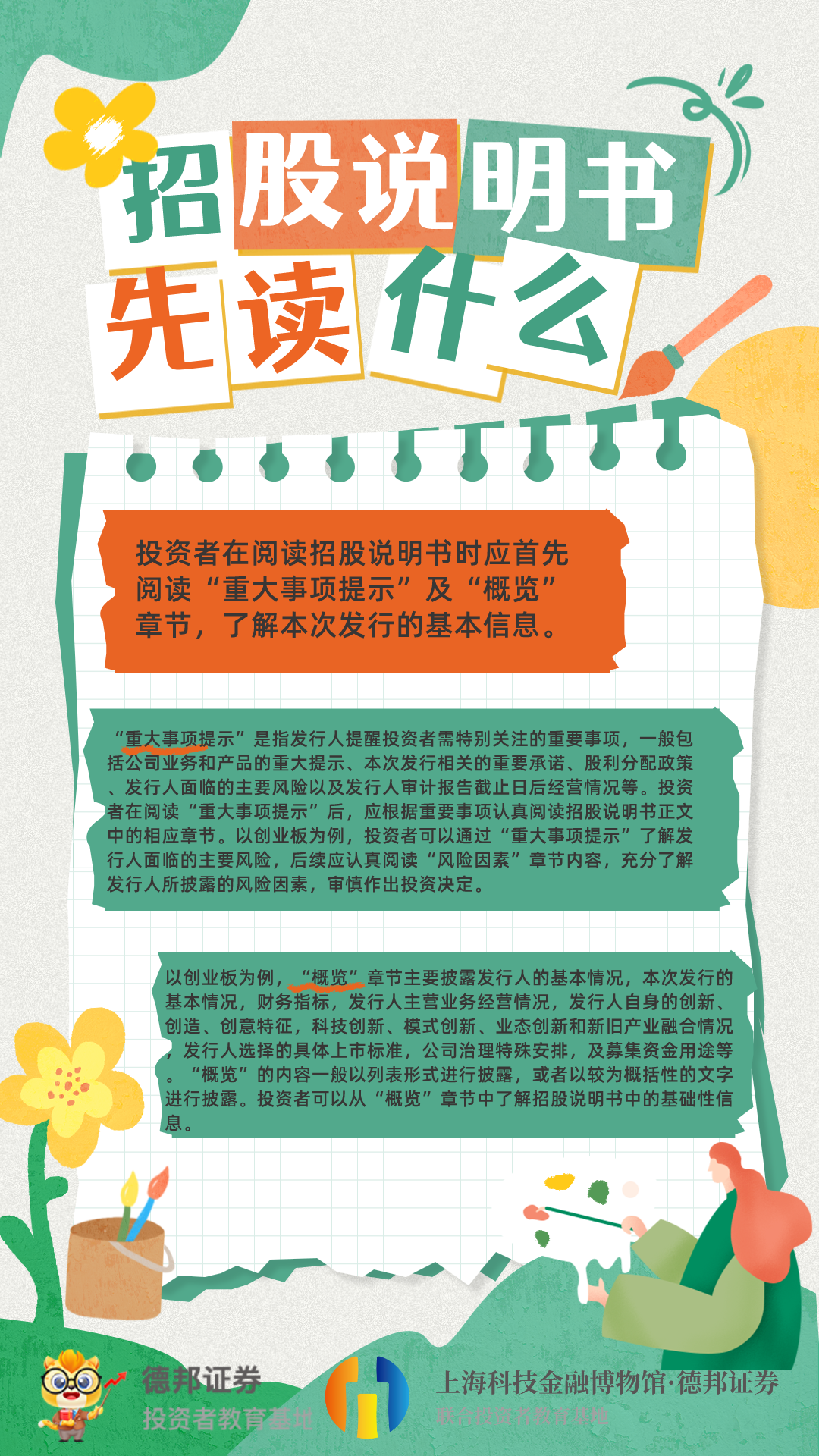 招股说明书先读什么-甘肃.png