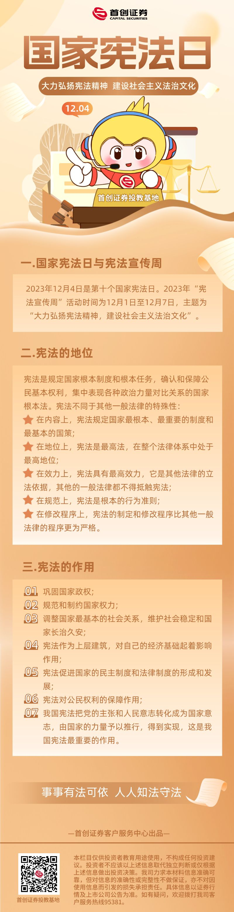 2023年国家宪法日.png