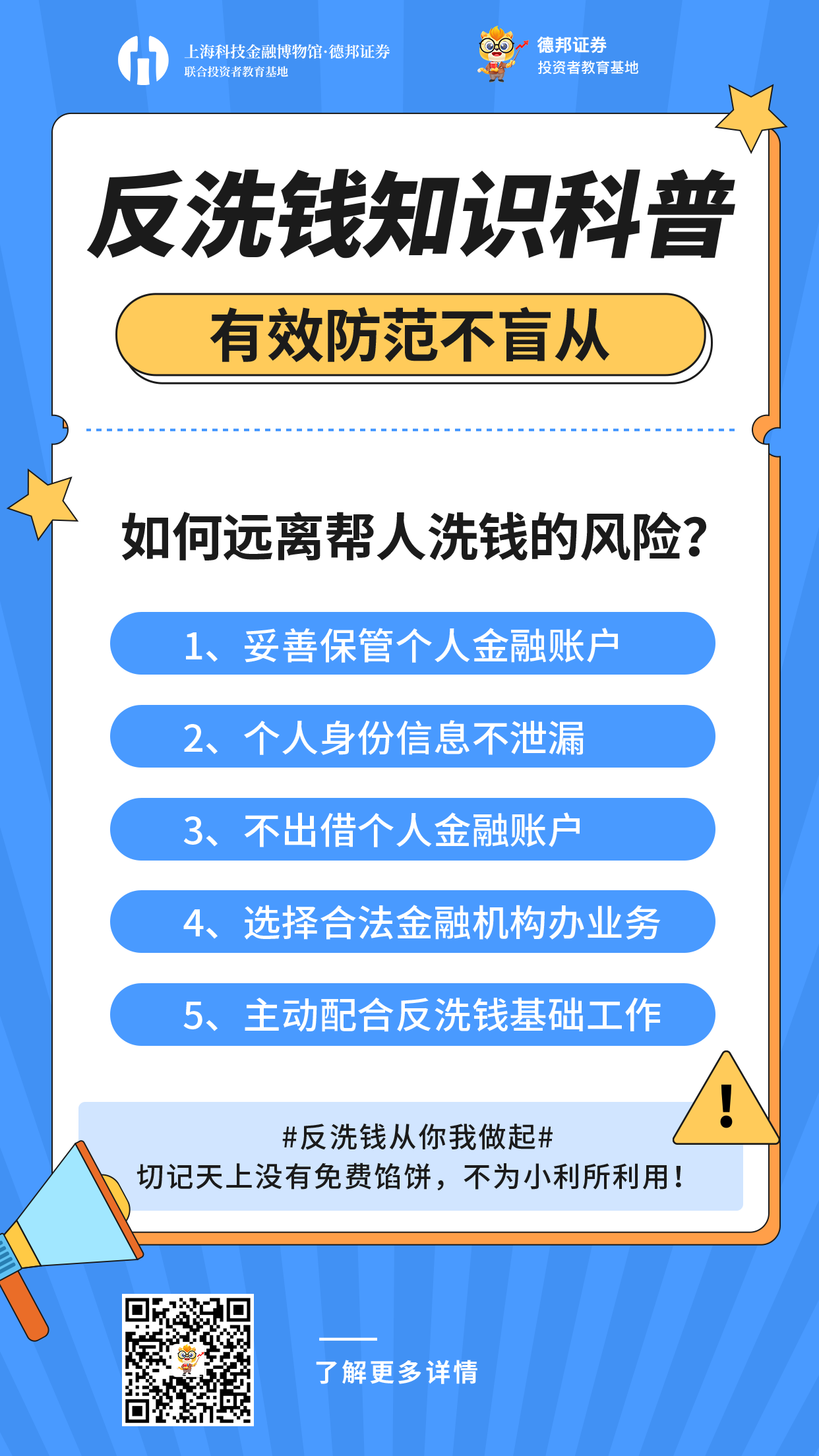 防非——反洗钱知识科普有效防范.png