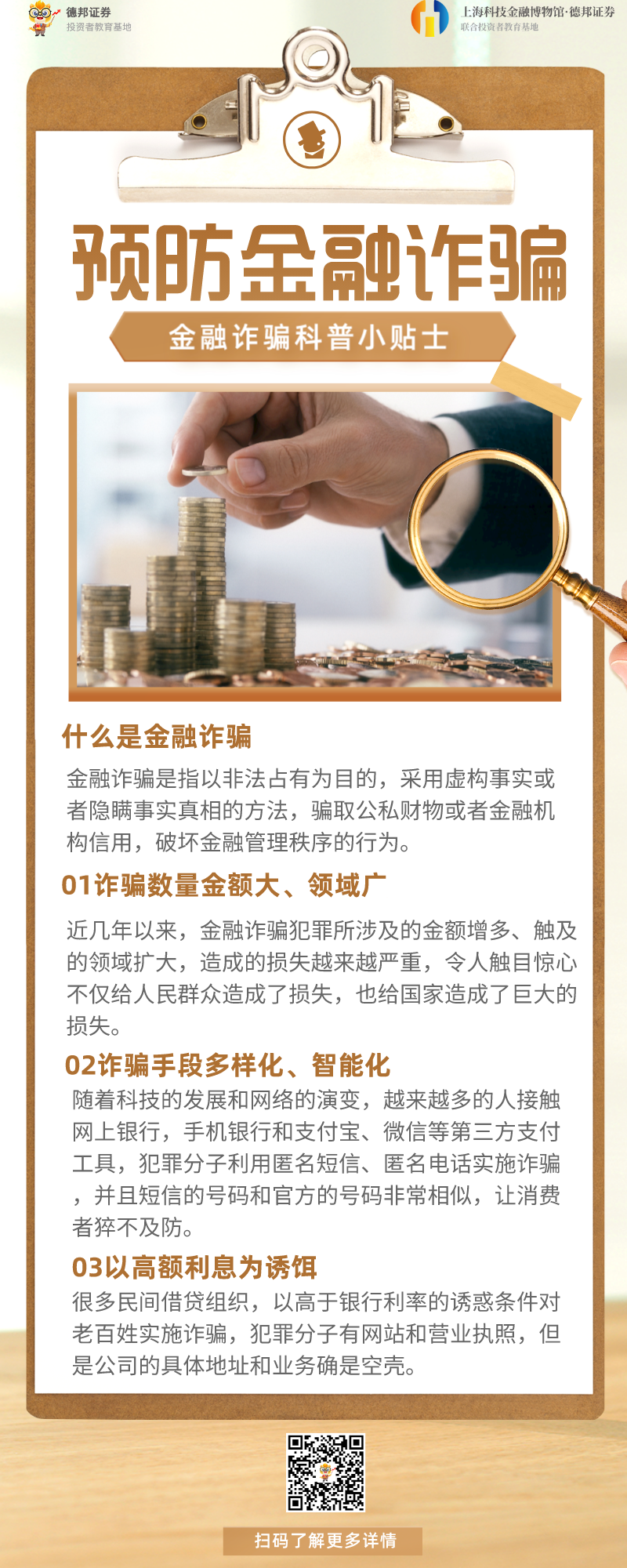 防非——什么是金融诈骗.png