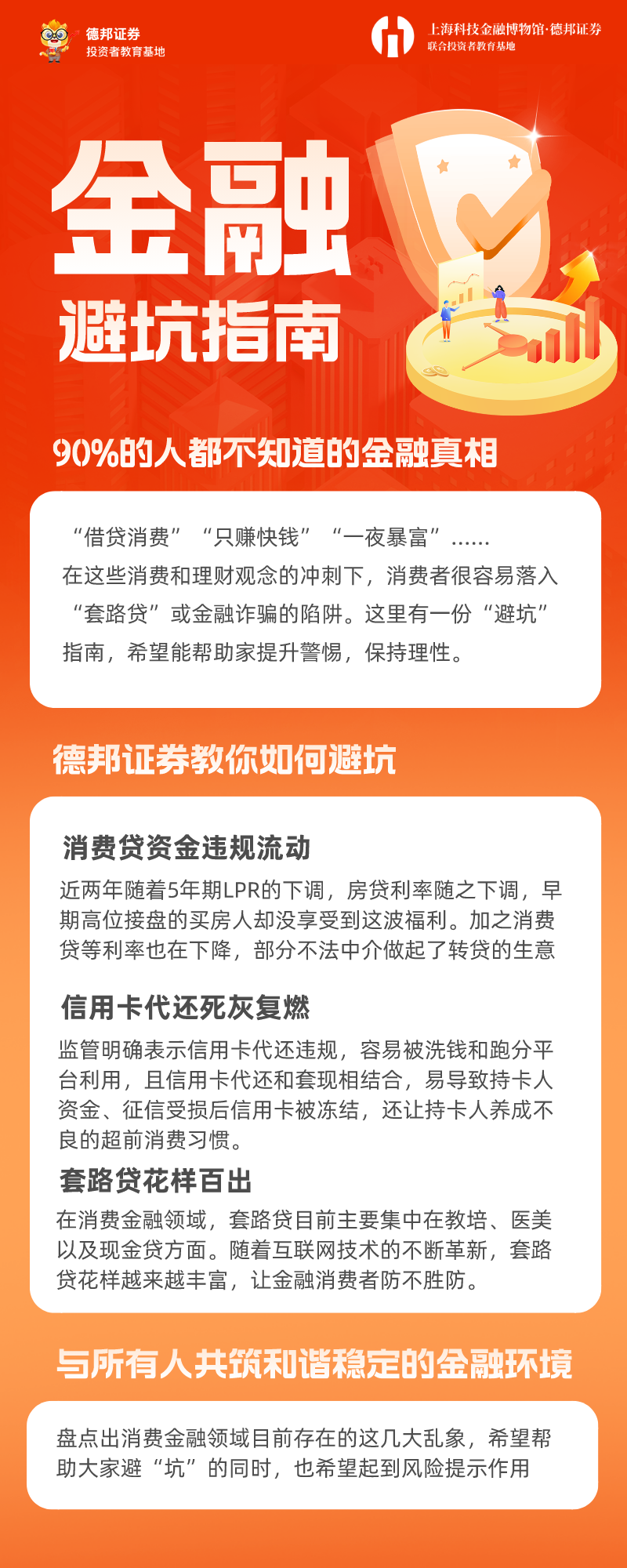 金融科普——金融知识科普.png
