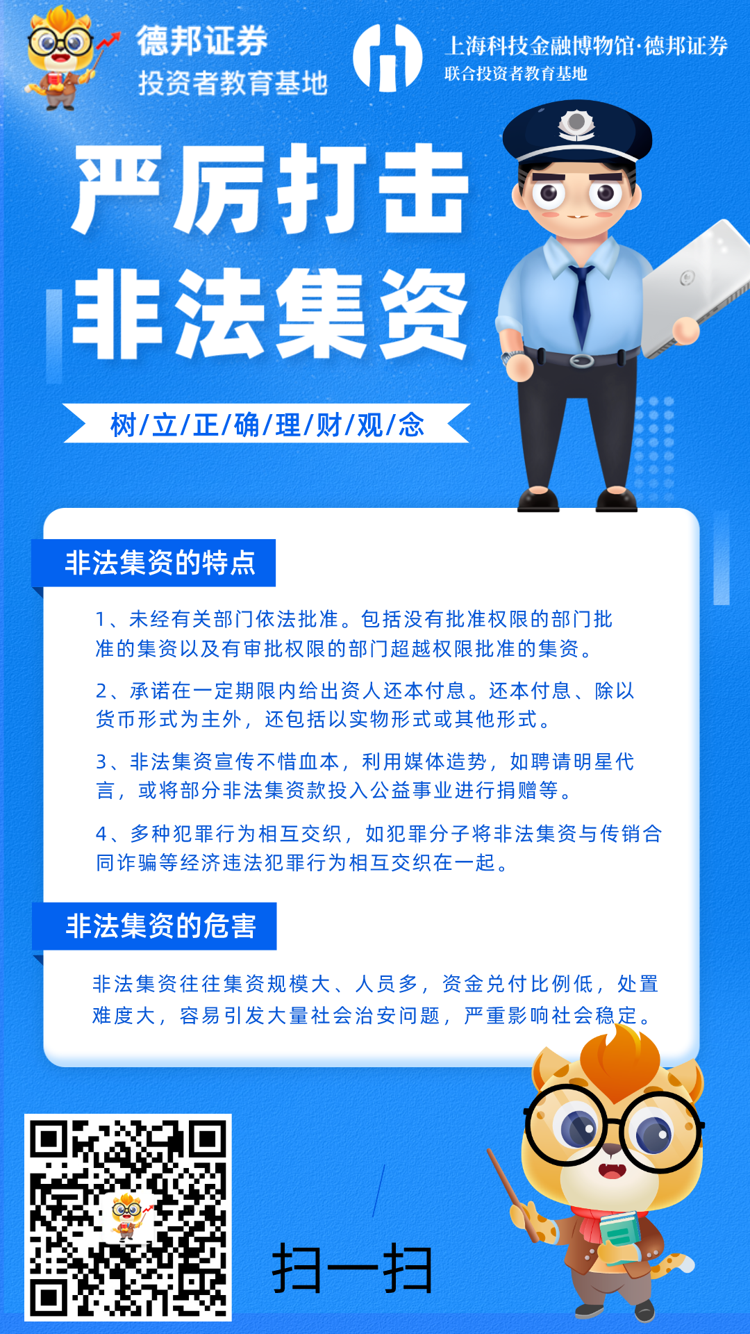 严厉打击非法集资.png