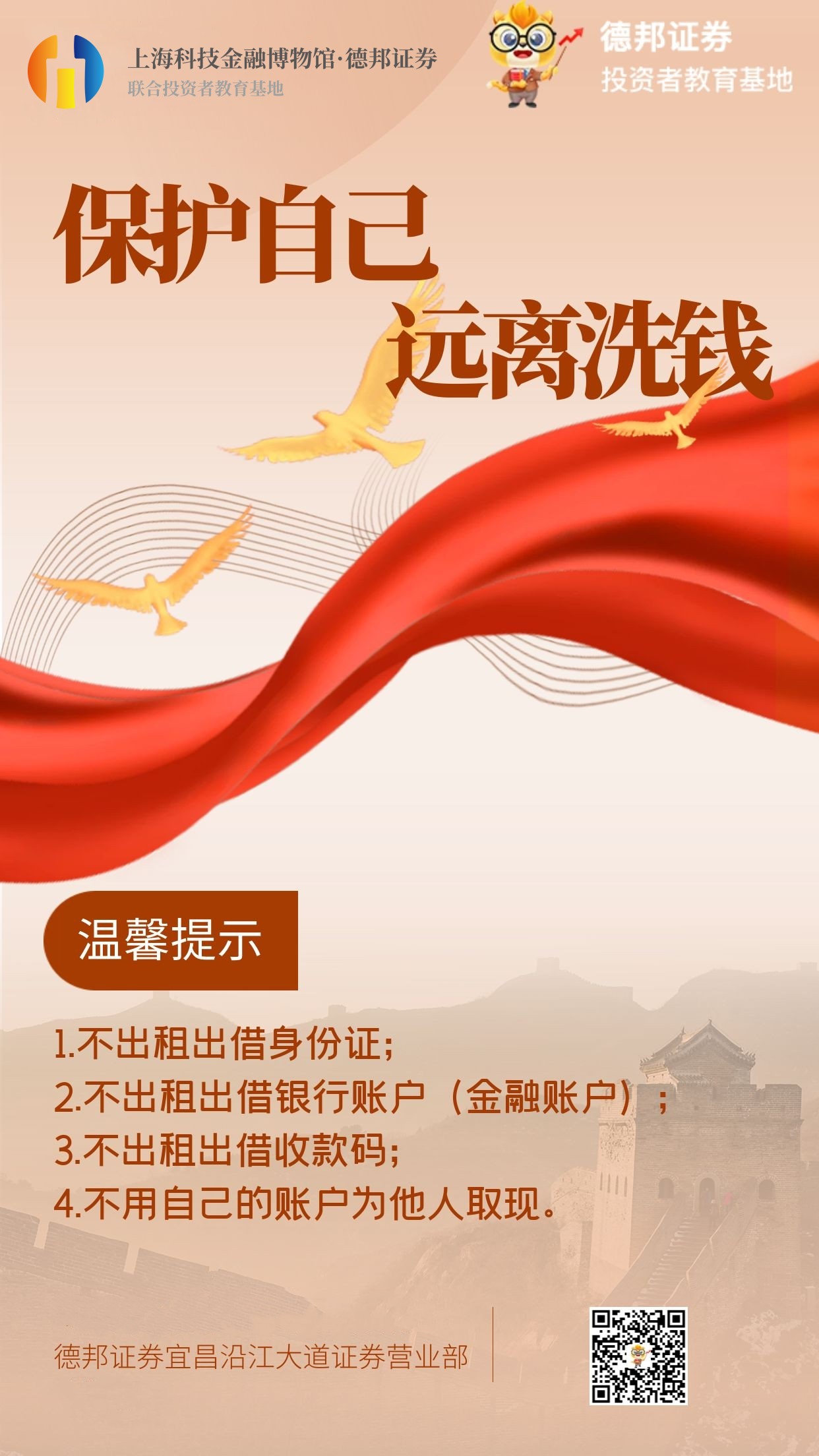 反洗钱宣传.jpg