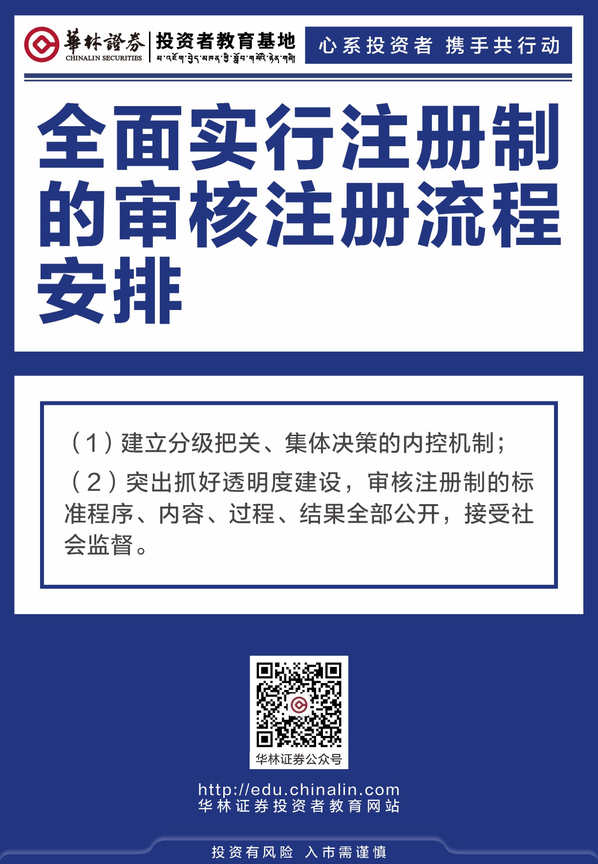 17、全面实行注册制的审核注册流程安排.JPG