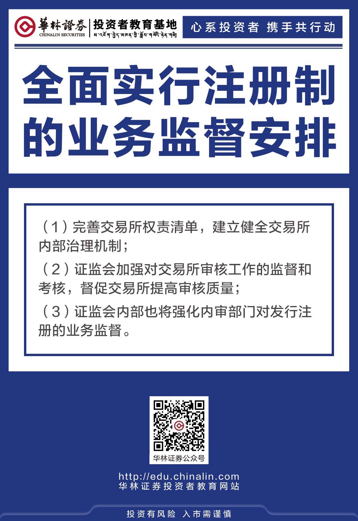 18、全面实行注册制的业务监督安排.JPG