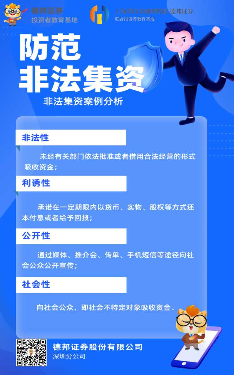 防范非法集资案例分析.jpg
