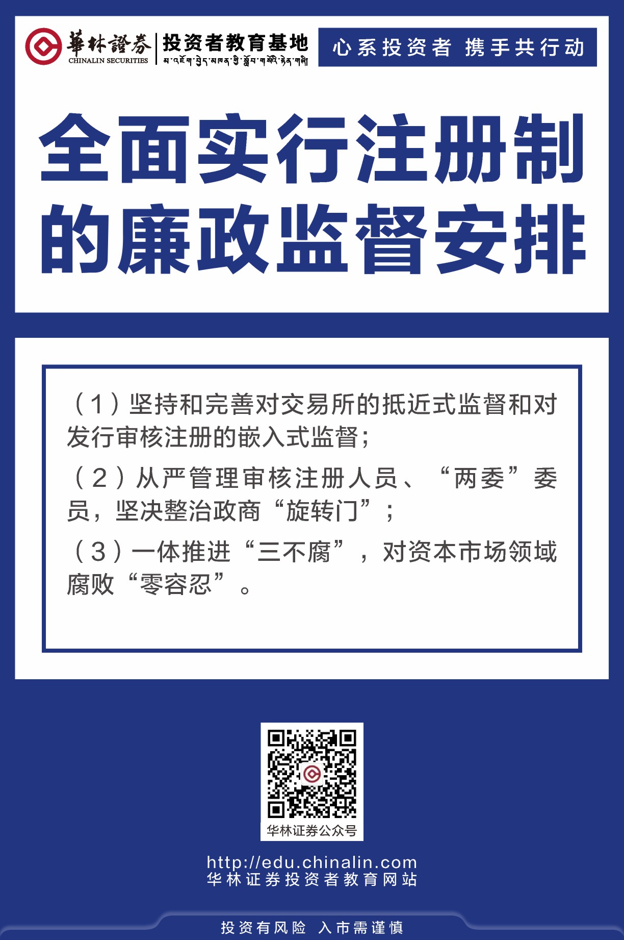 19、全面实行注册制的廉政监督安排.JPG