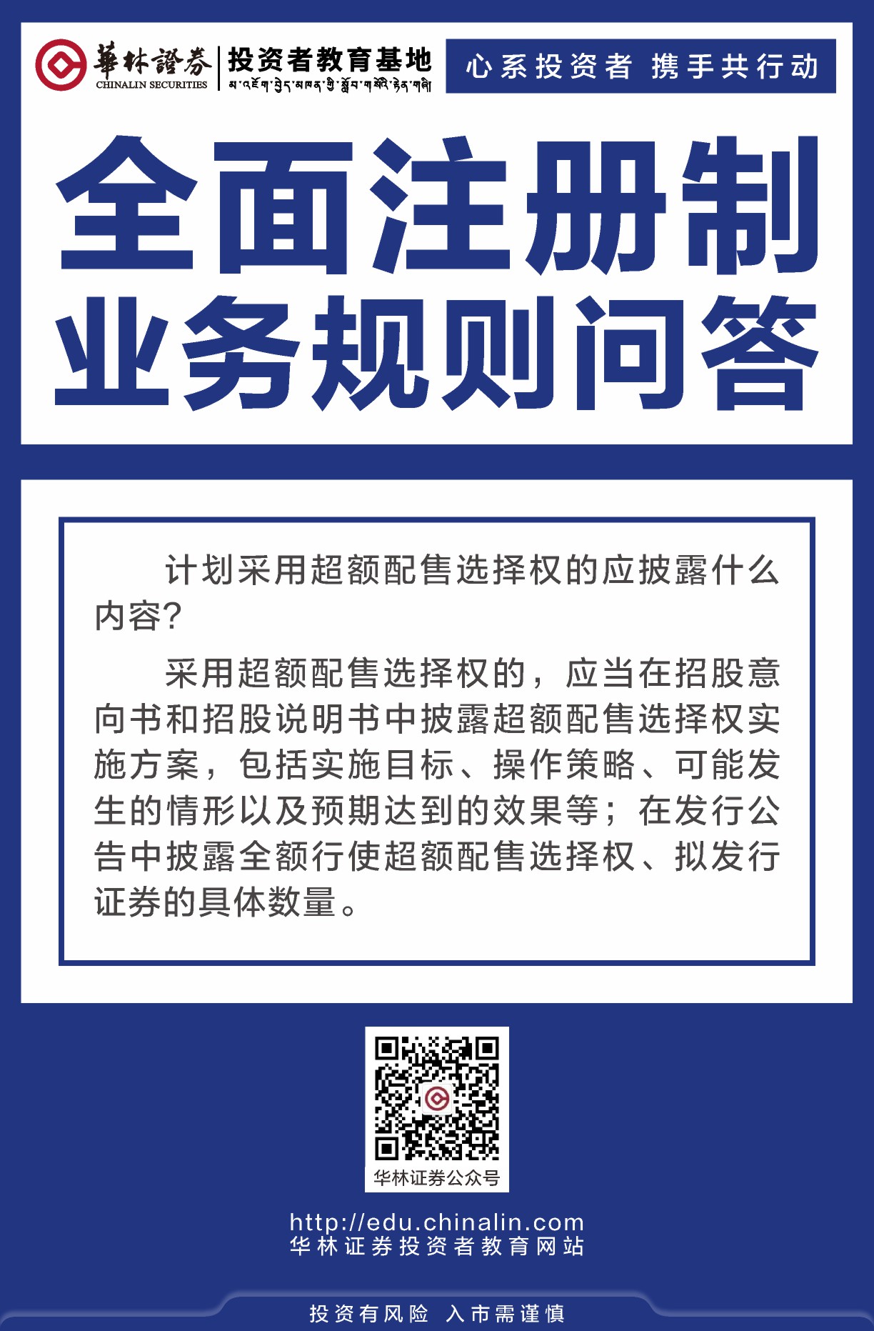 21、全面注册制业务规则问答（2）.JPG