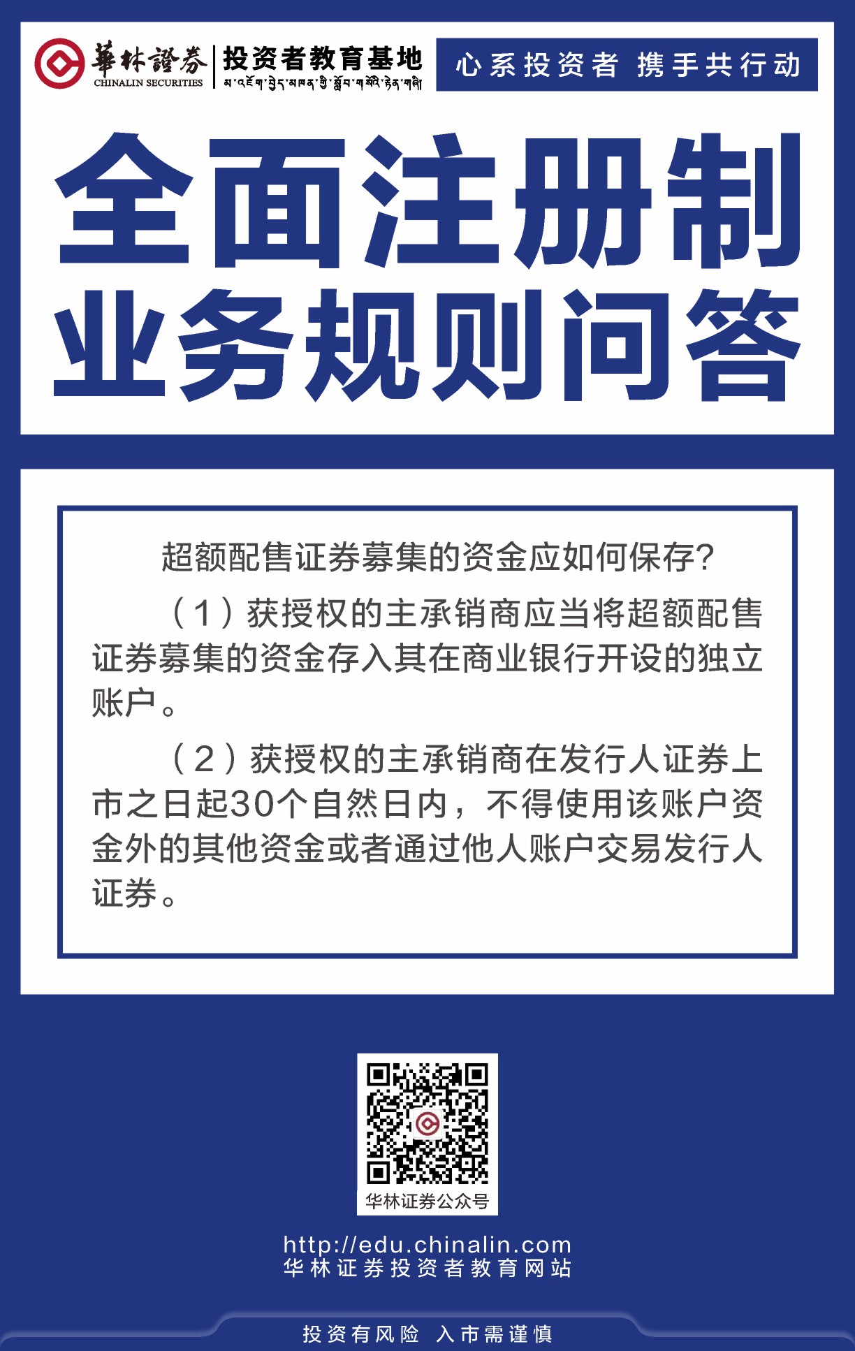 23、全面注册制业务规则问答（4）.JPG