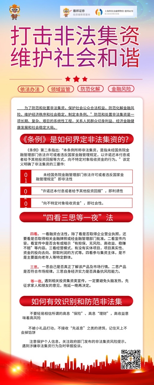 2023防非宣传月.jpg