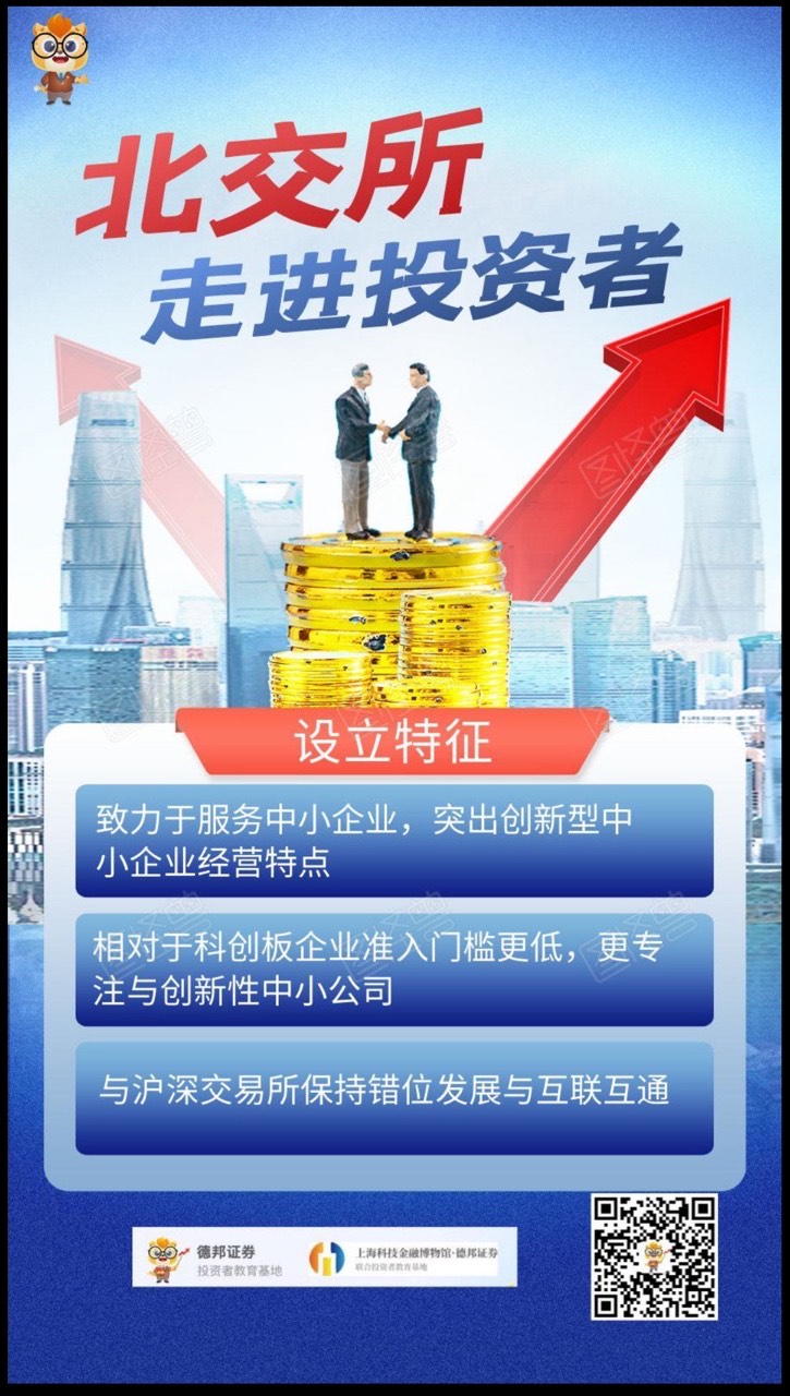 认识北交所.jpg