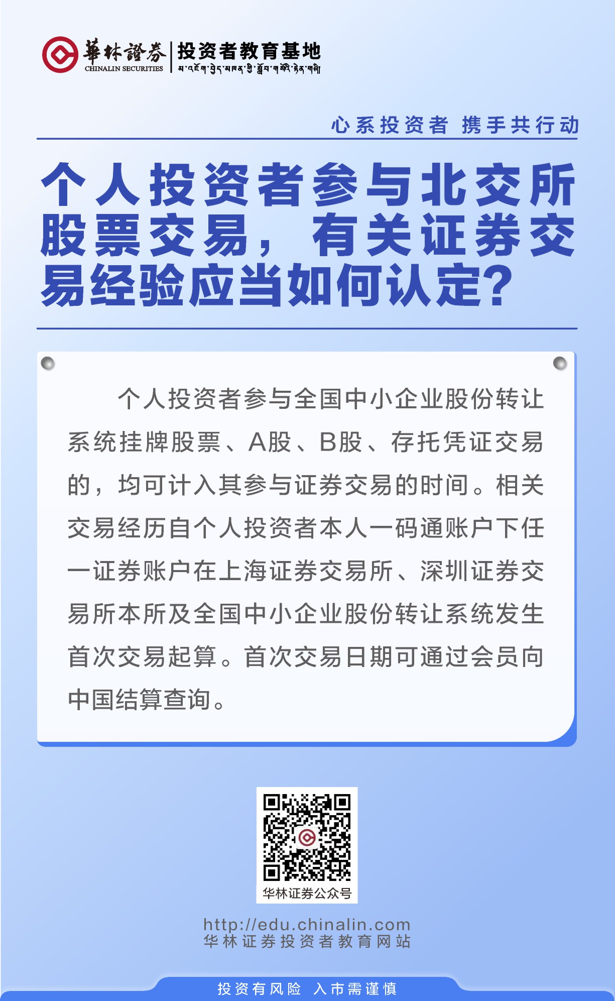 27、个人投资者参与北交所股票交易，有关证券交易经验应当如何认定？.JPG