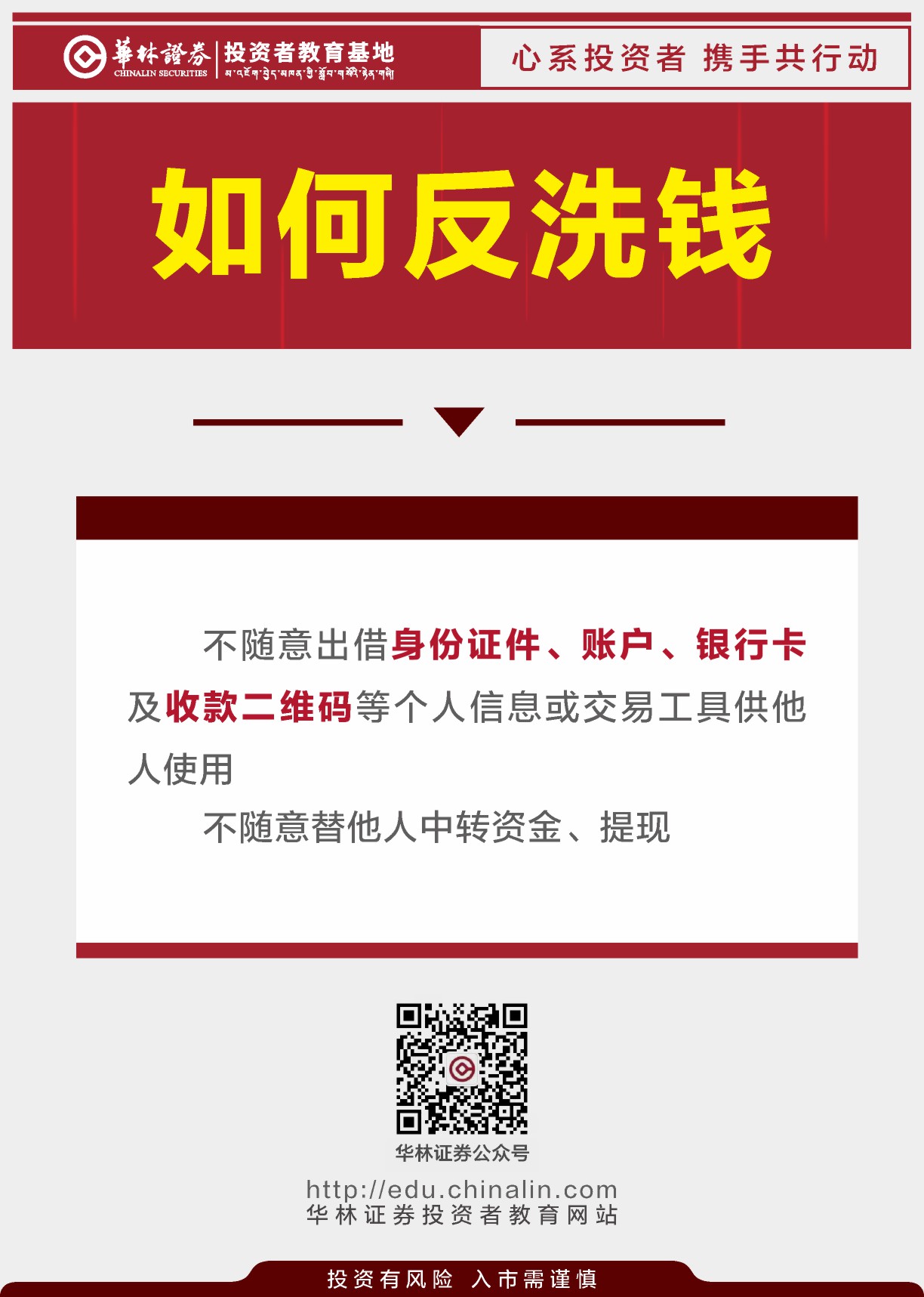 1、如何反洗钱.JPG