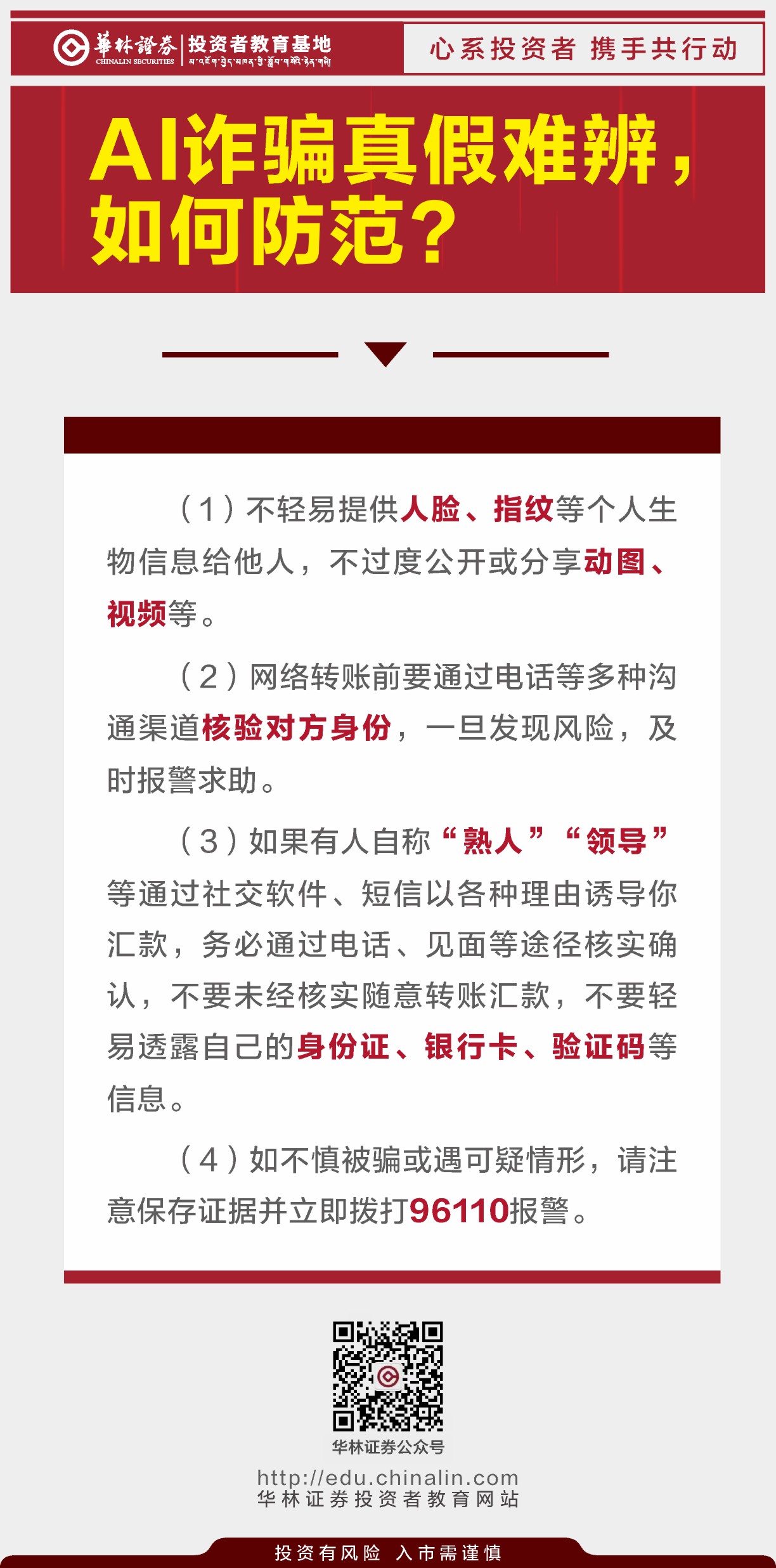 2、AI诈骗真假难辨，如何防范？.jpg