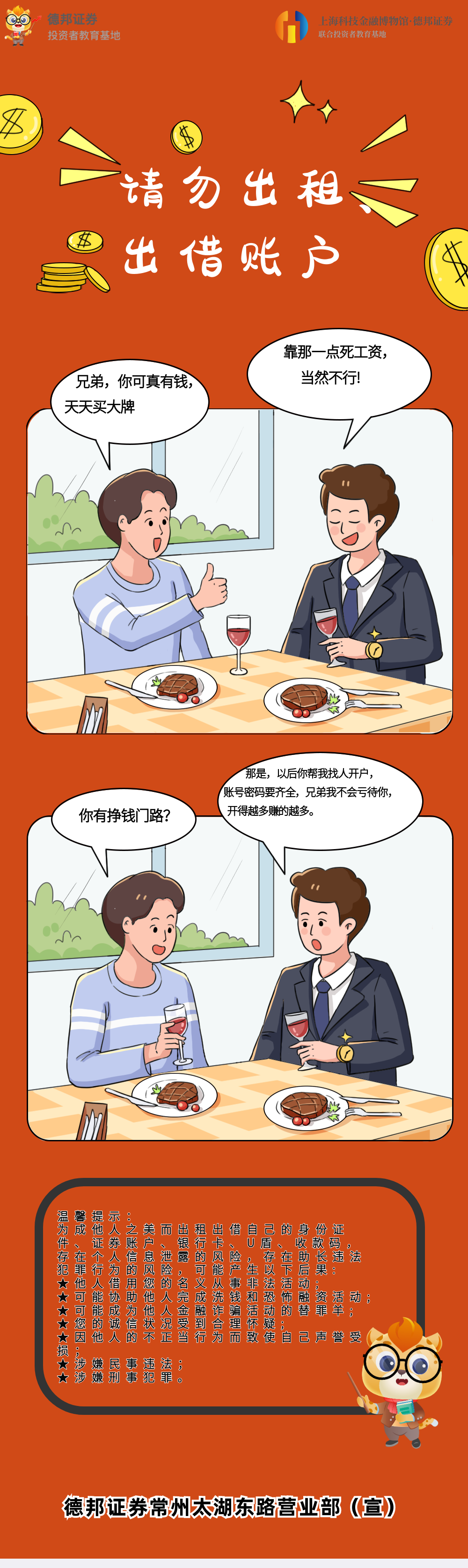金融对话话题趣味互动条漫长图.png