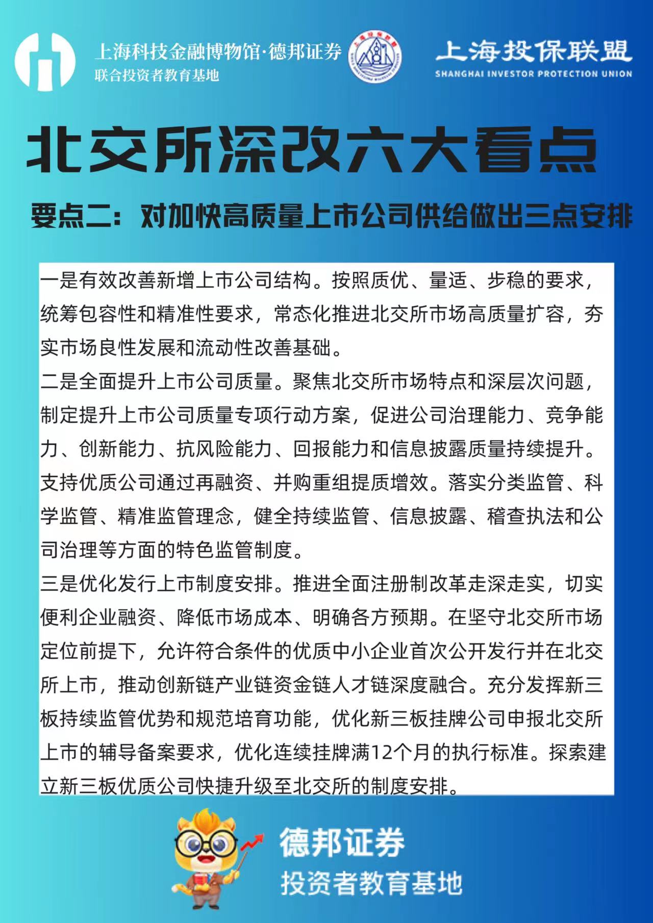 北交所深改六大看点之二.jpg
