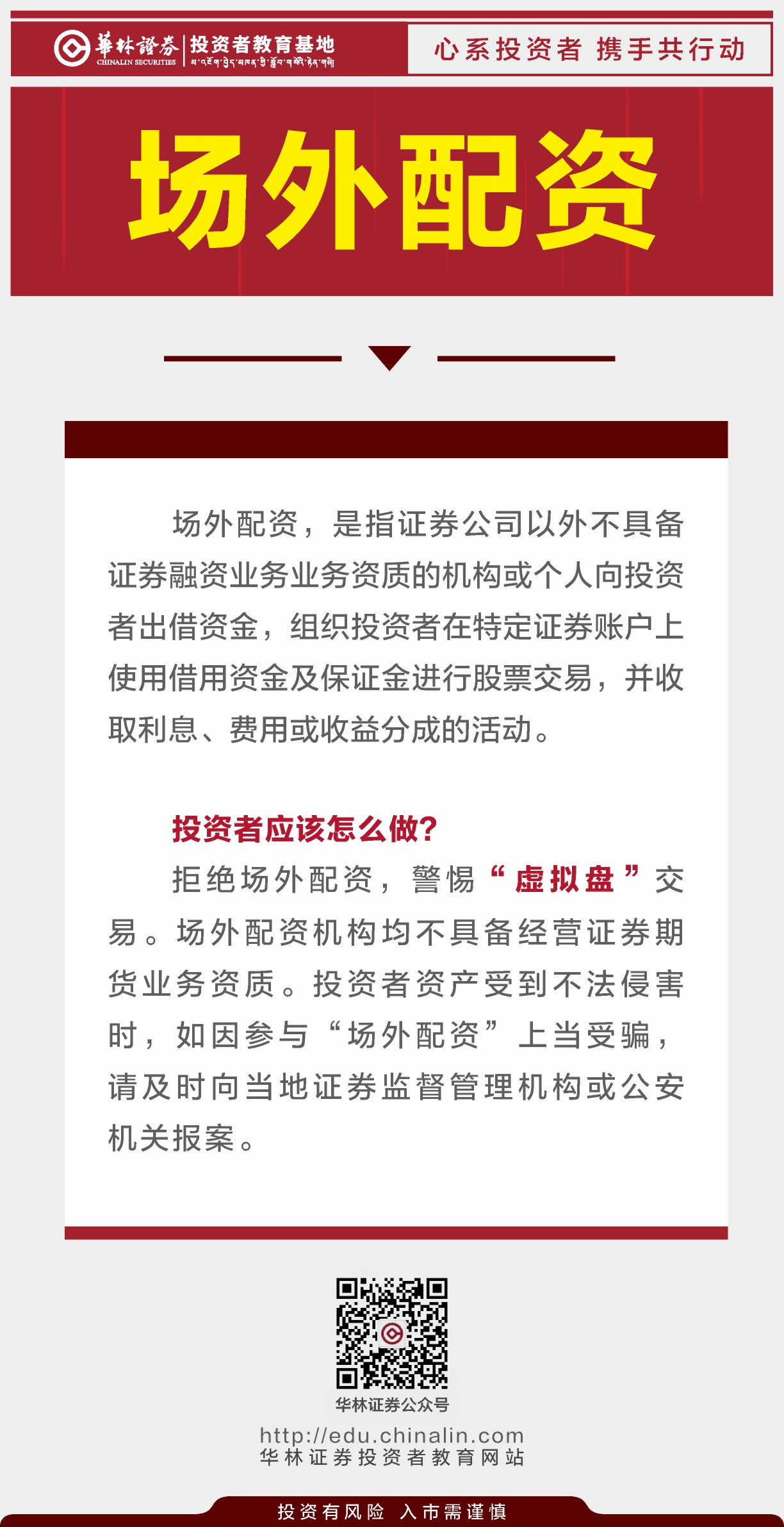 4、场外配资.JPG