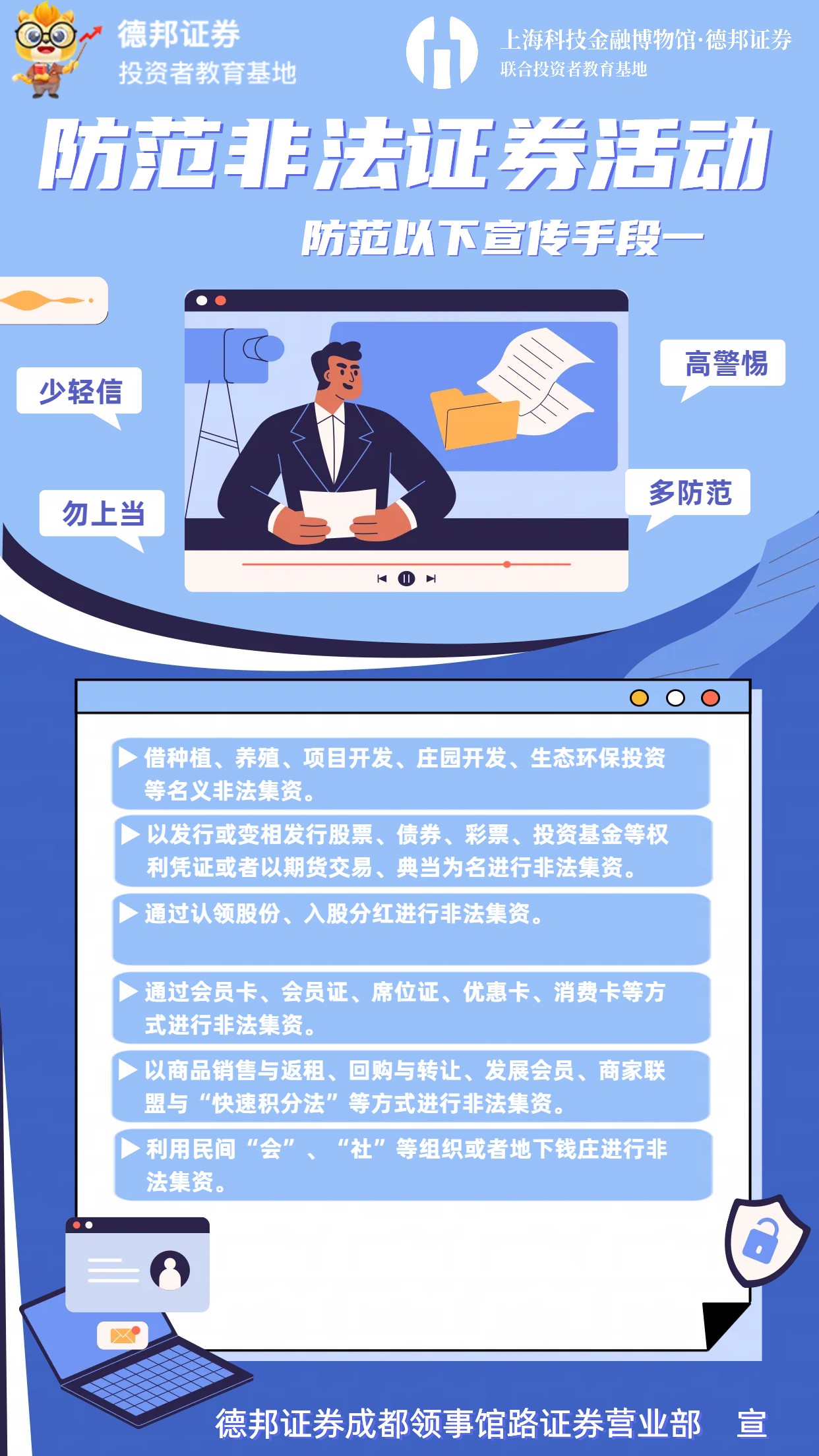 防非-防范以下宣传手段一.jpg