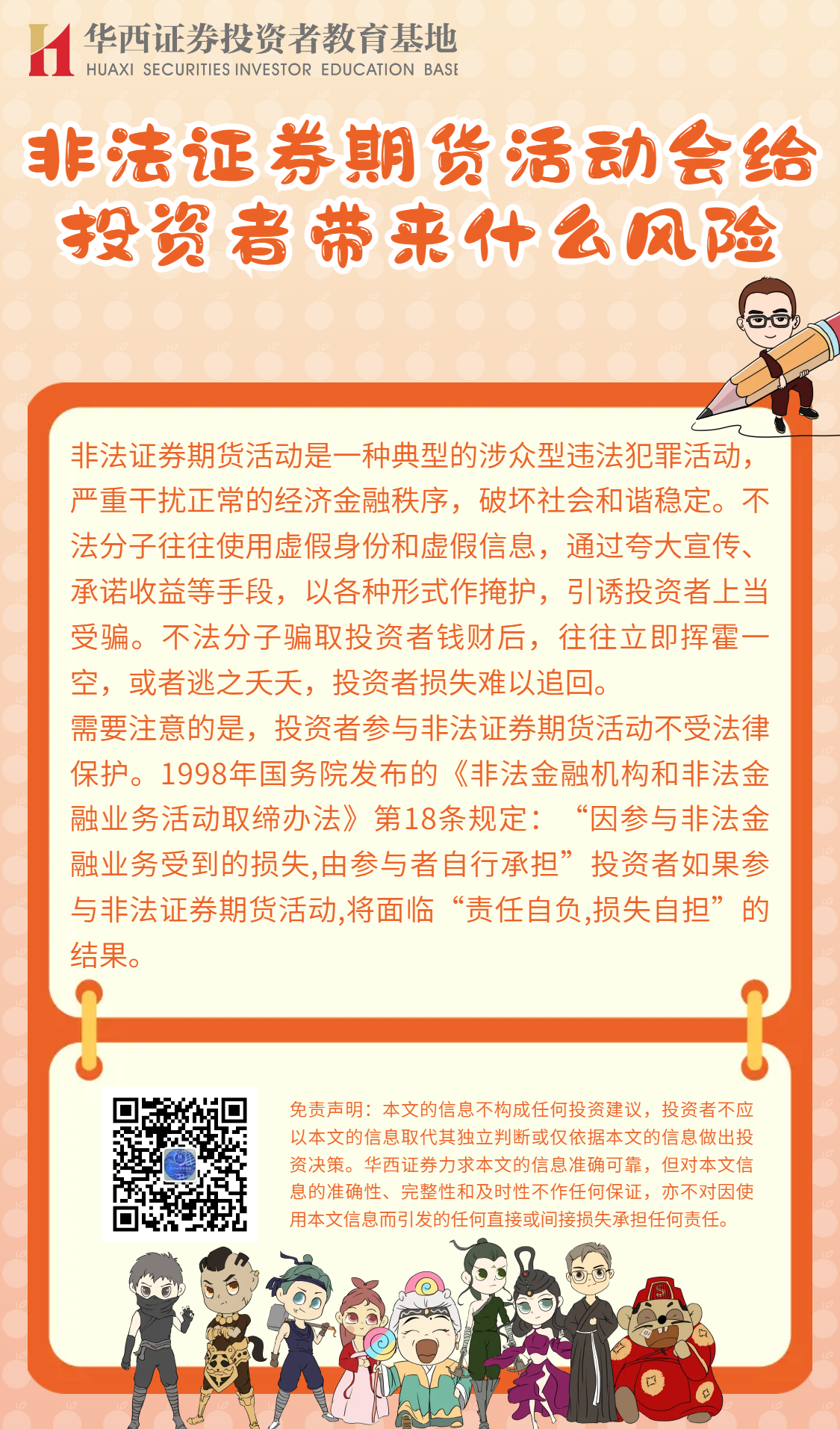 非法证券期货活动会给投资者带来什么风险.png