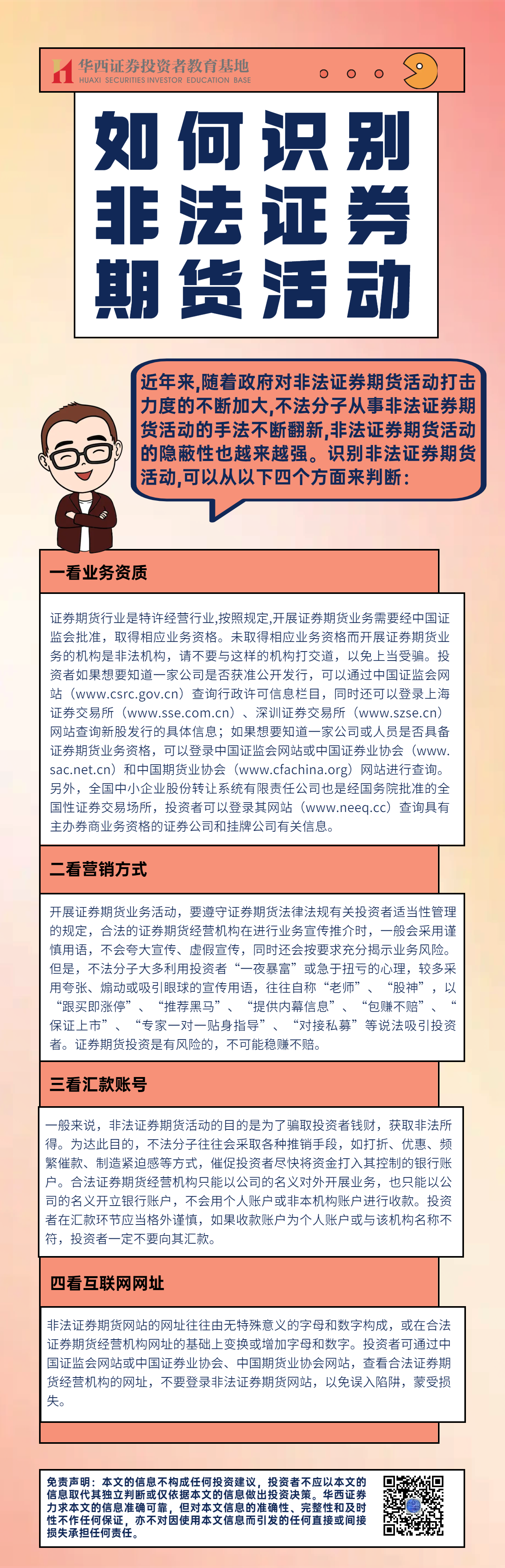 如何识别非法证券期货活动.png