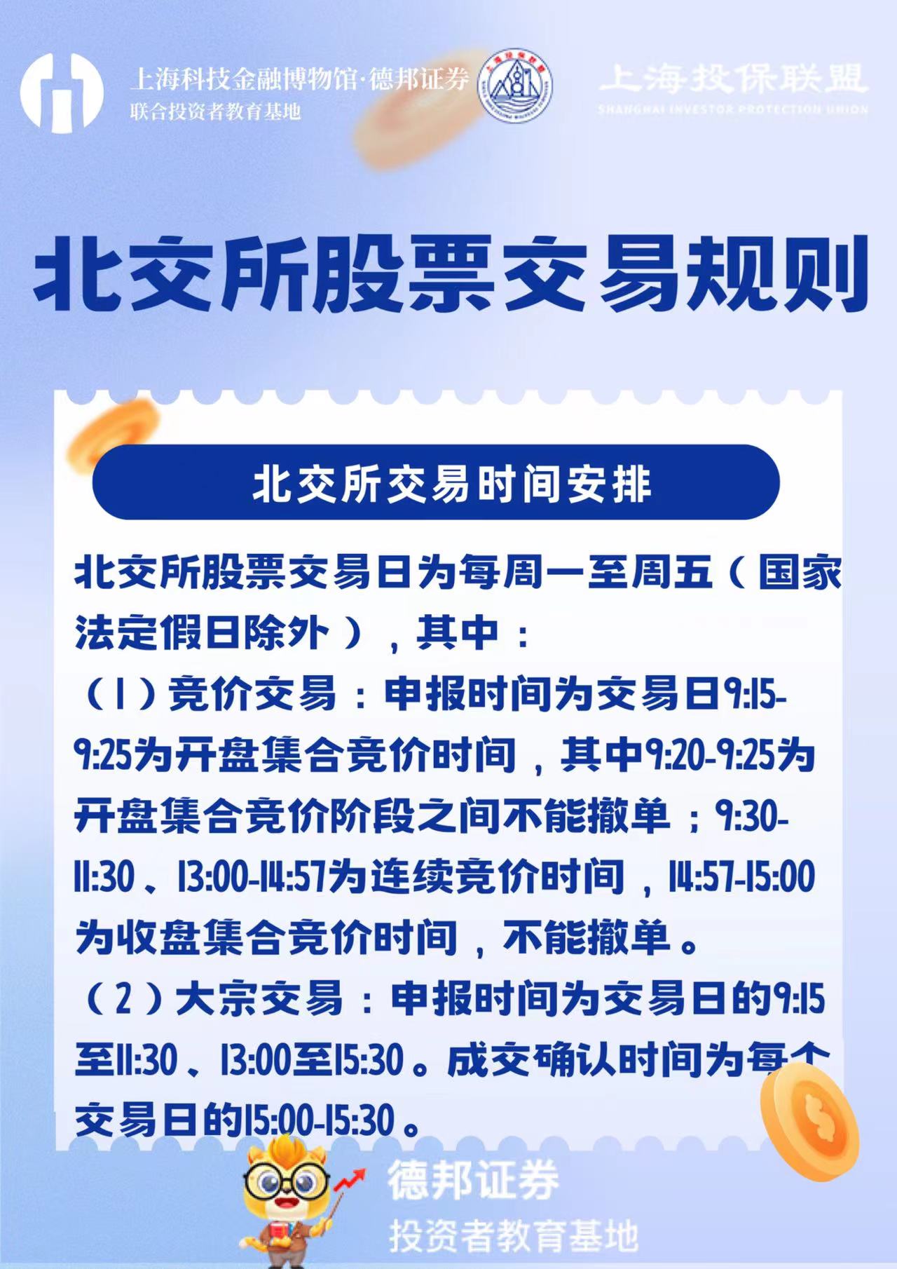 北交所投教作品1.jpg