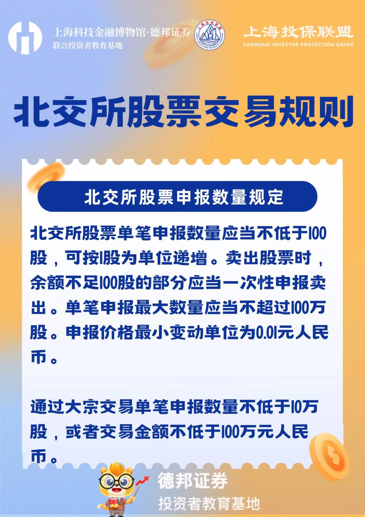 北交所投教作品2.jpg