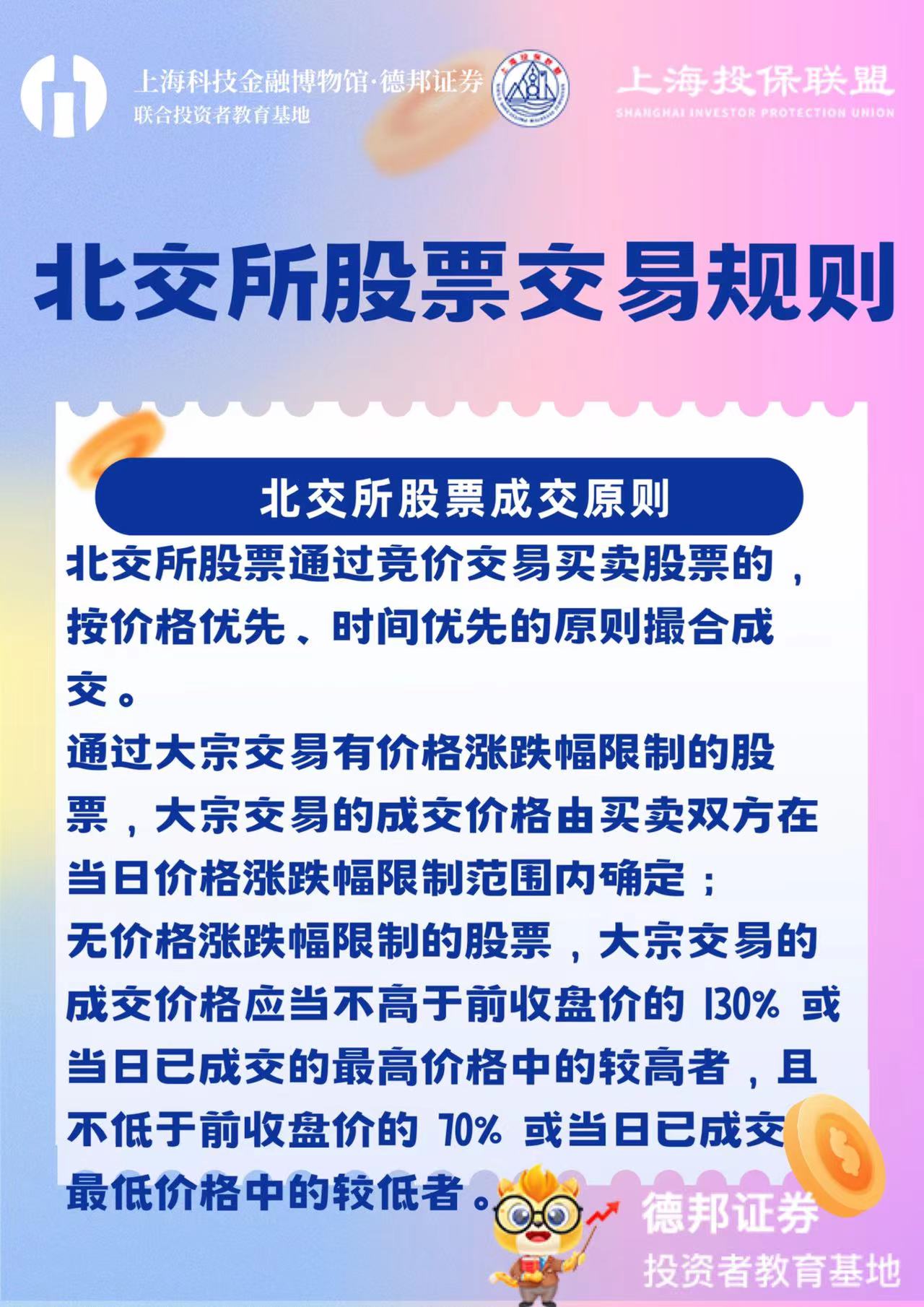 北交所投教作品3.jpg