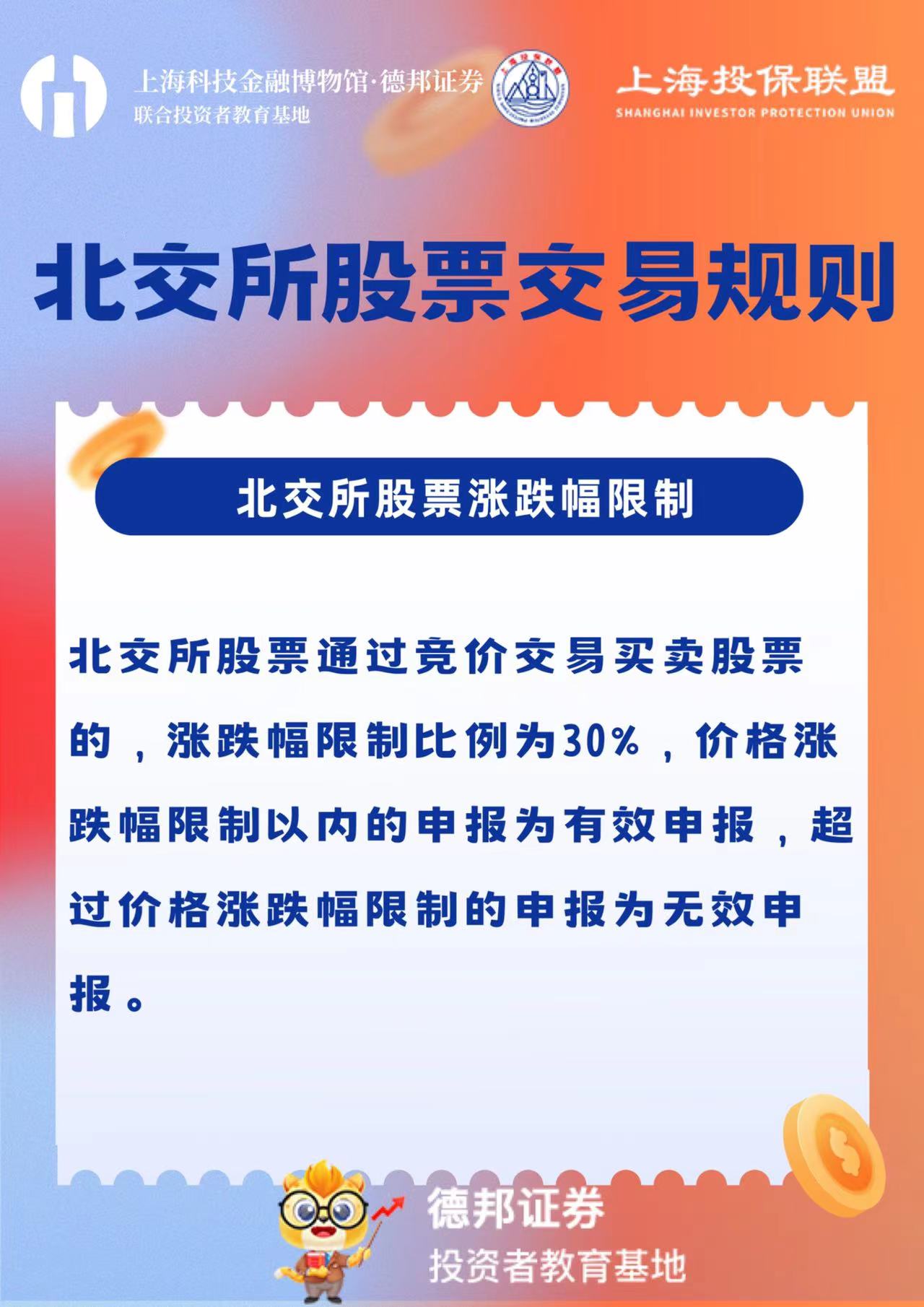 北交所投教作品4.jpg