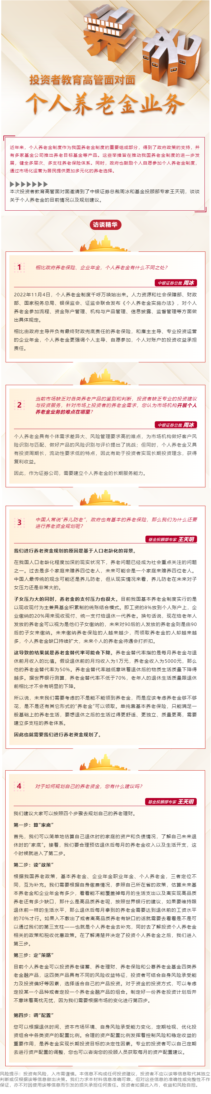高管面对面-个人养老金业务.png