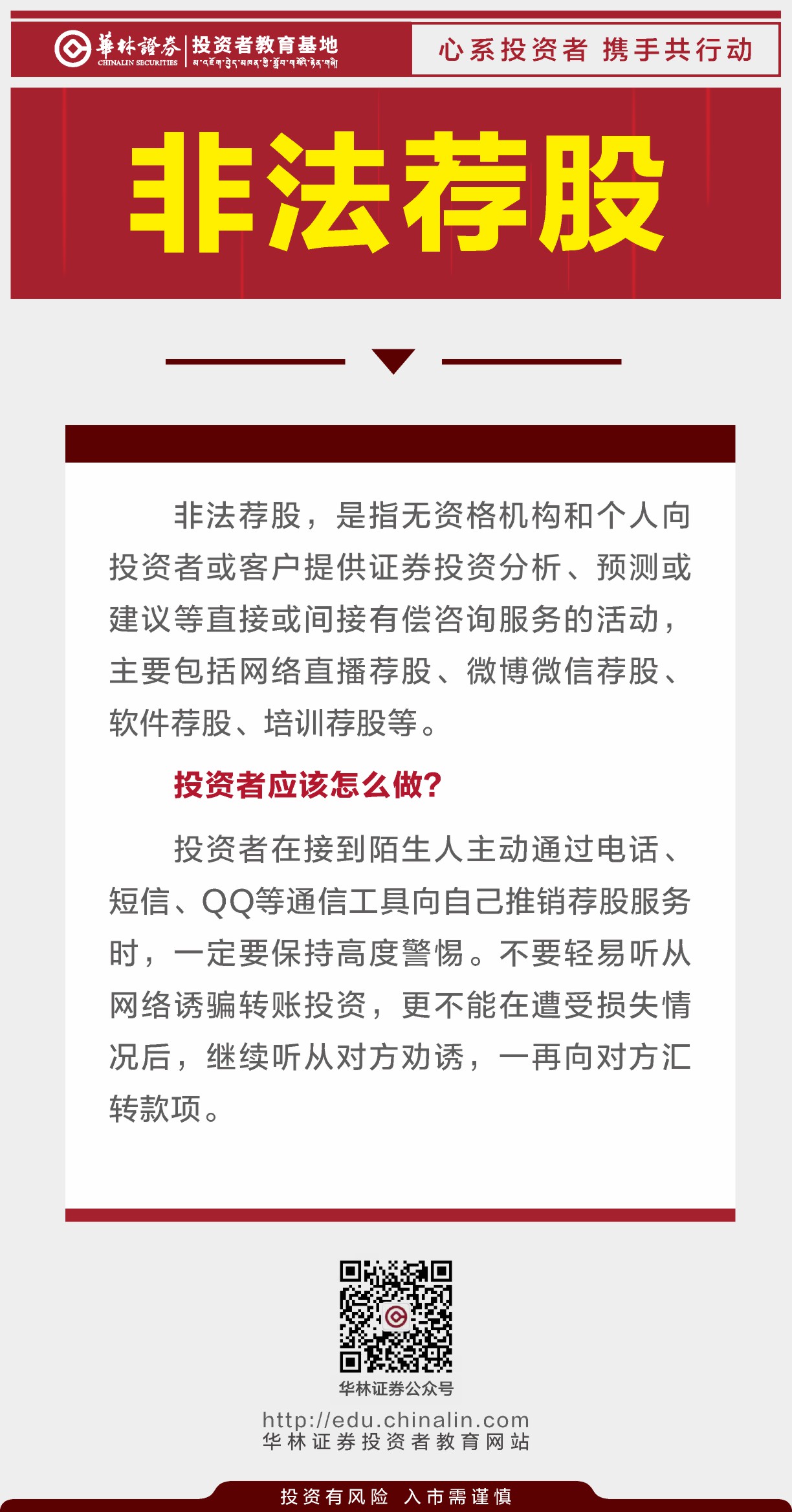 5、非法荐股.JPG