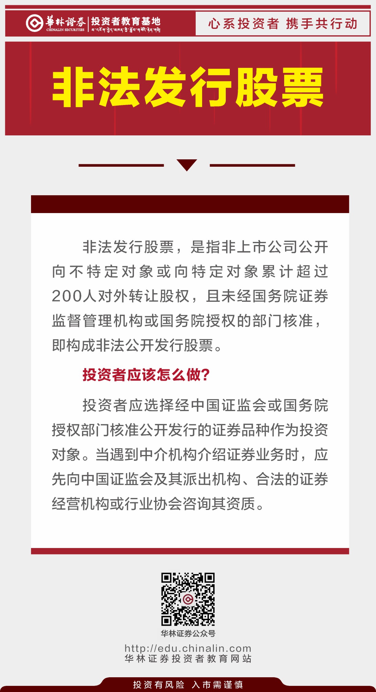 6、非法发行股票.JPG