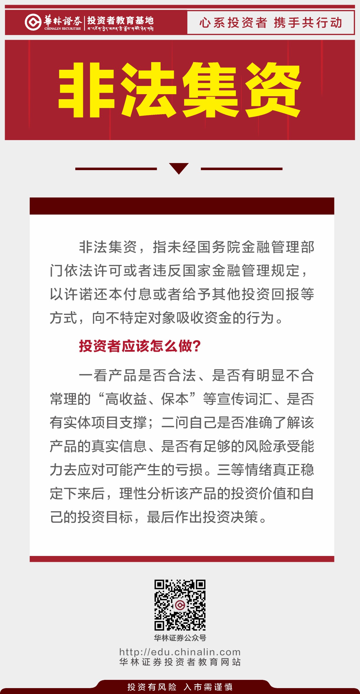 7、非法集资.JPG