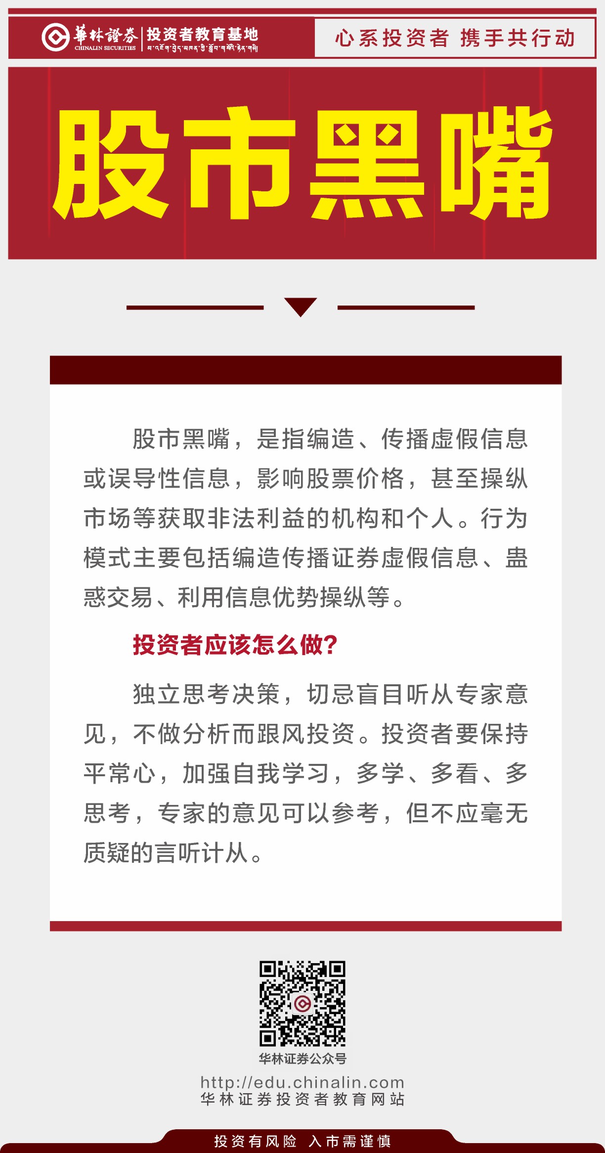 8、股市黑嘴.jpg
