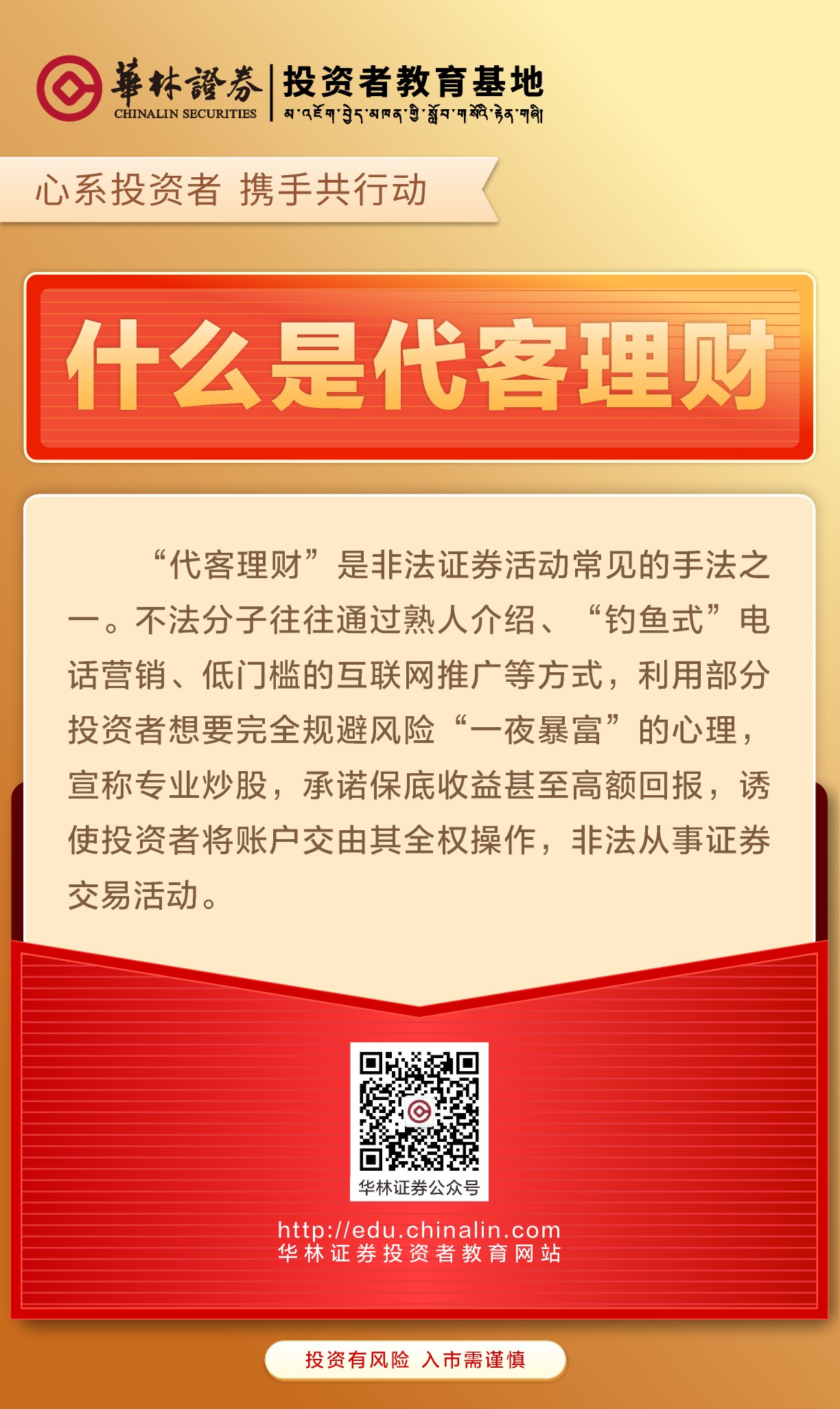 9、什么是代客理财.JPG